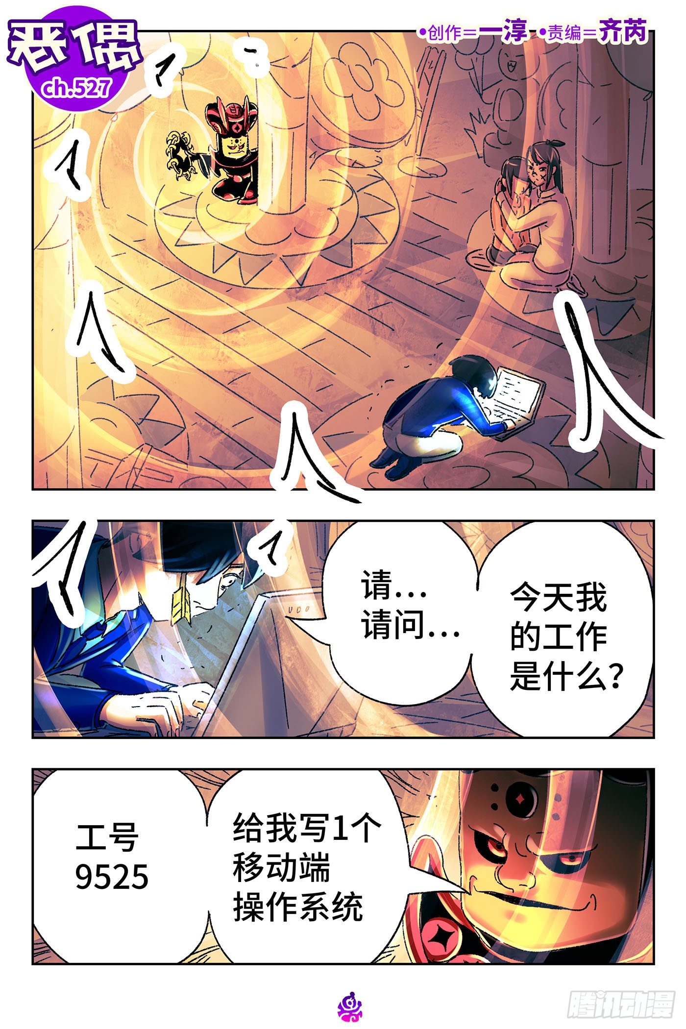 🍺恶偶 (天才玩偶) 第五百二十七话 第1页