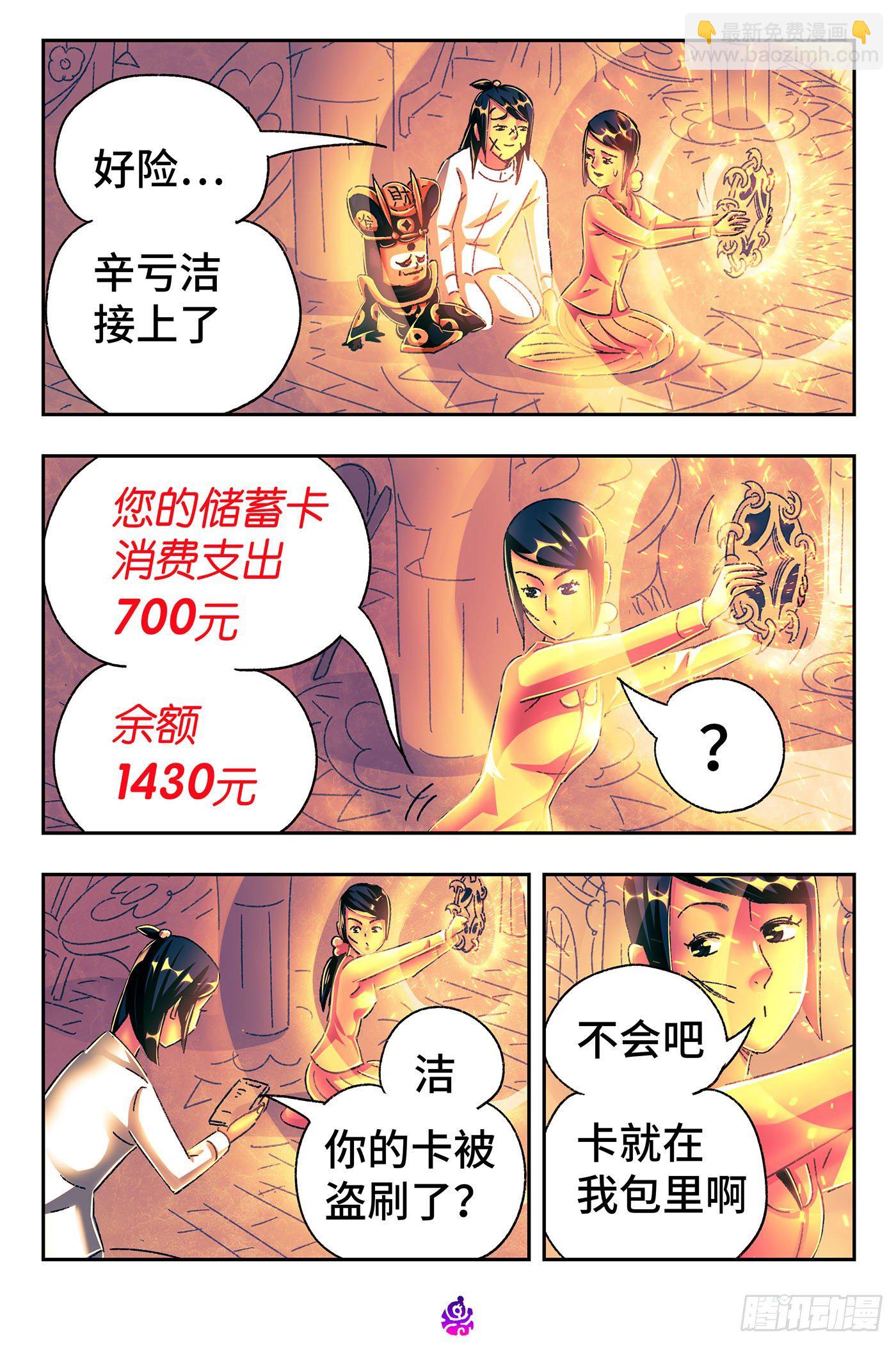 🍺恶偶 (天才玩偶) 第五百二十七话 第12页