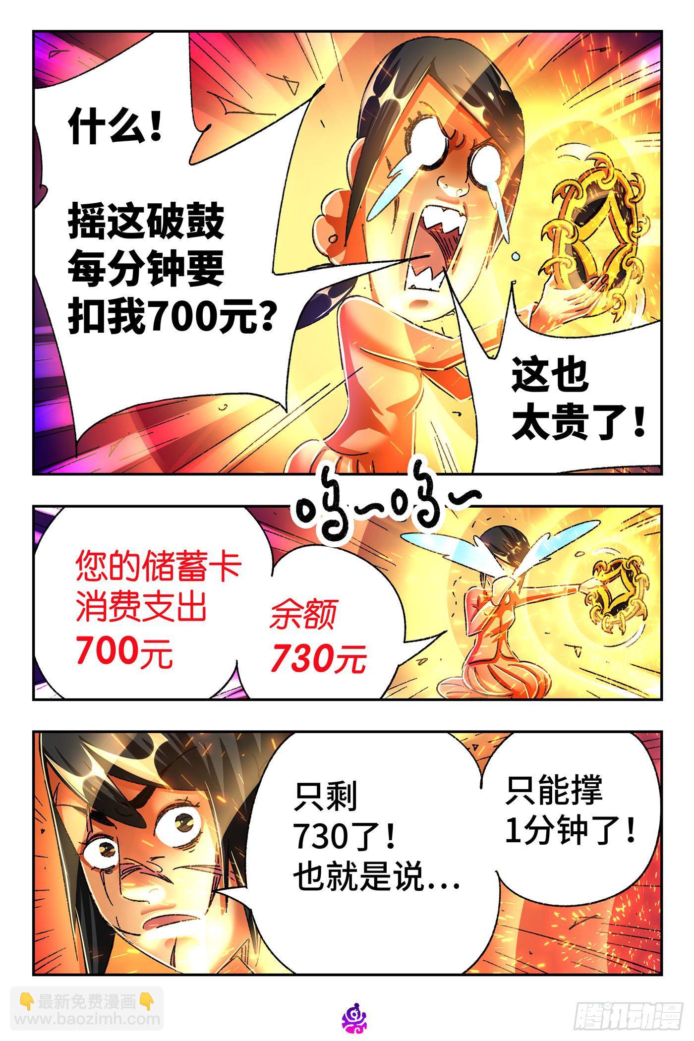 🍺恶偶 (天才玩偶) 第五百二十七话 第14页