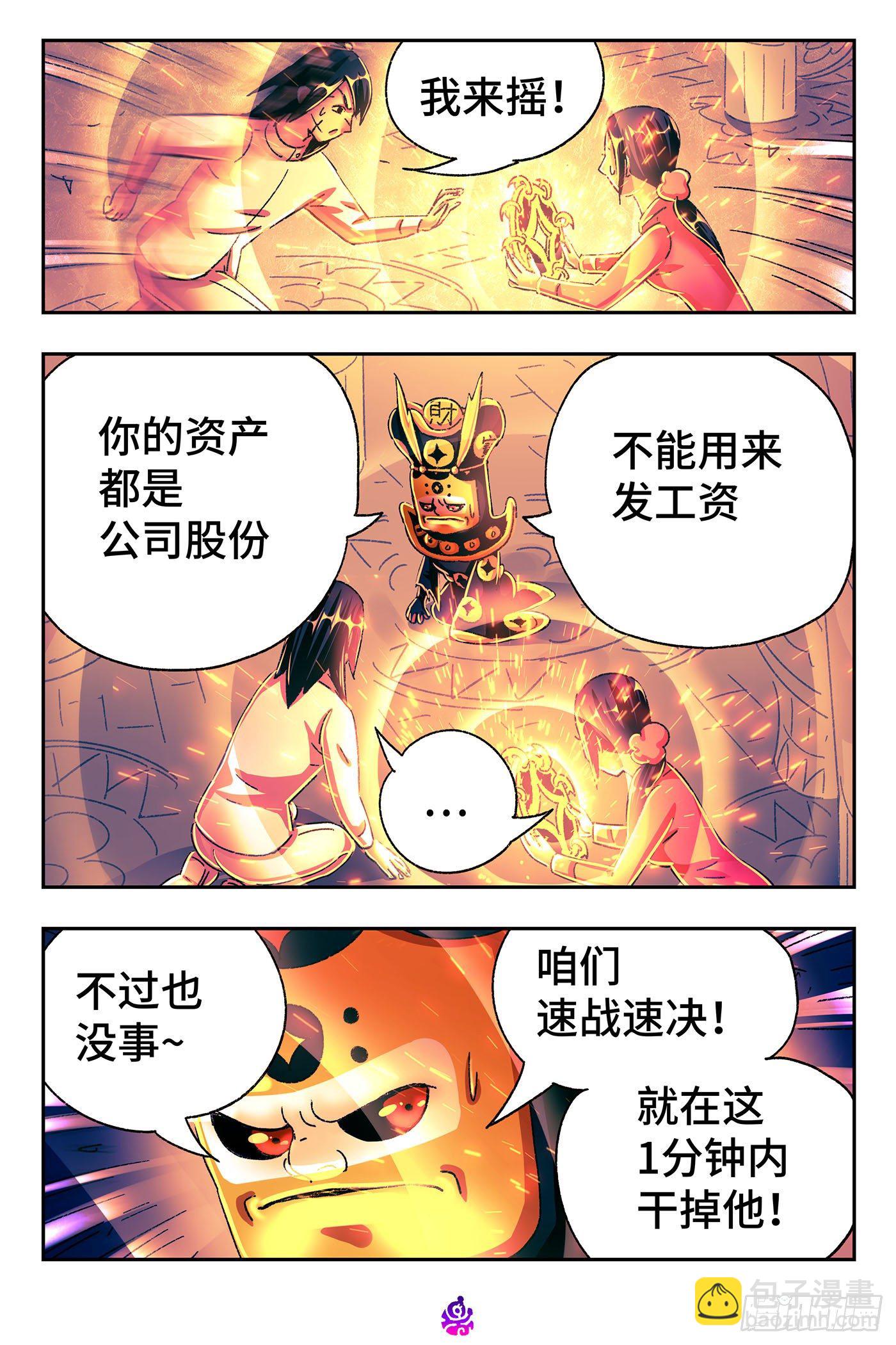 🍺恶偶 (天才玩偶) 第五百二十七话 第15页