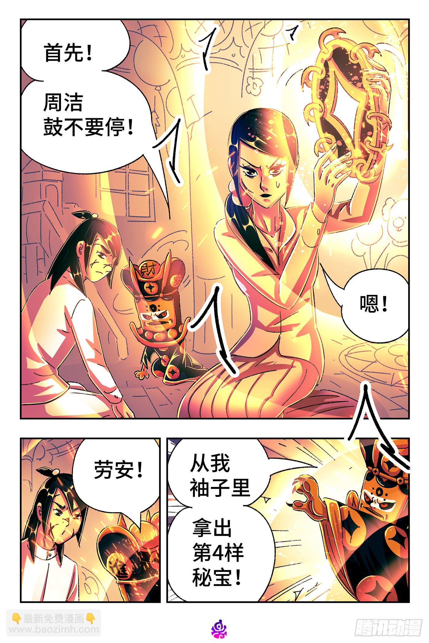 🍺恶偶 (天才玩偶) 第五百二十七话 第16页