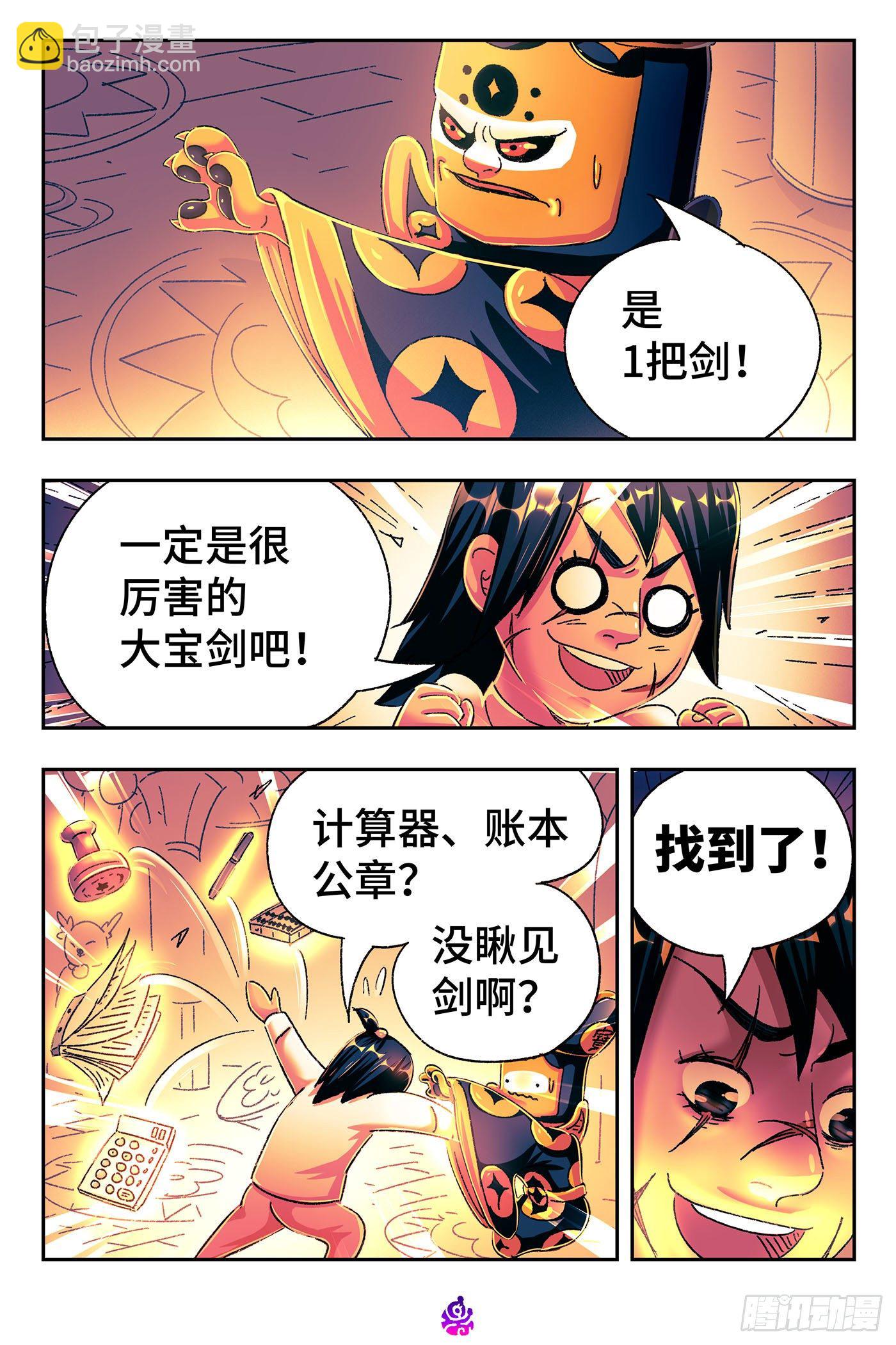 🍺恶偶 (天才玩偶) 第五百二十七话 第17页