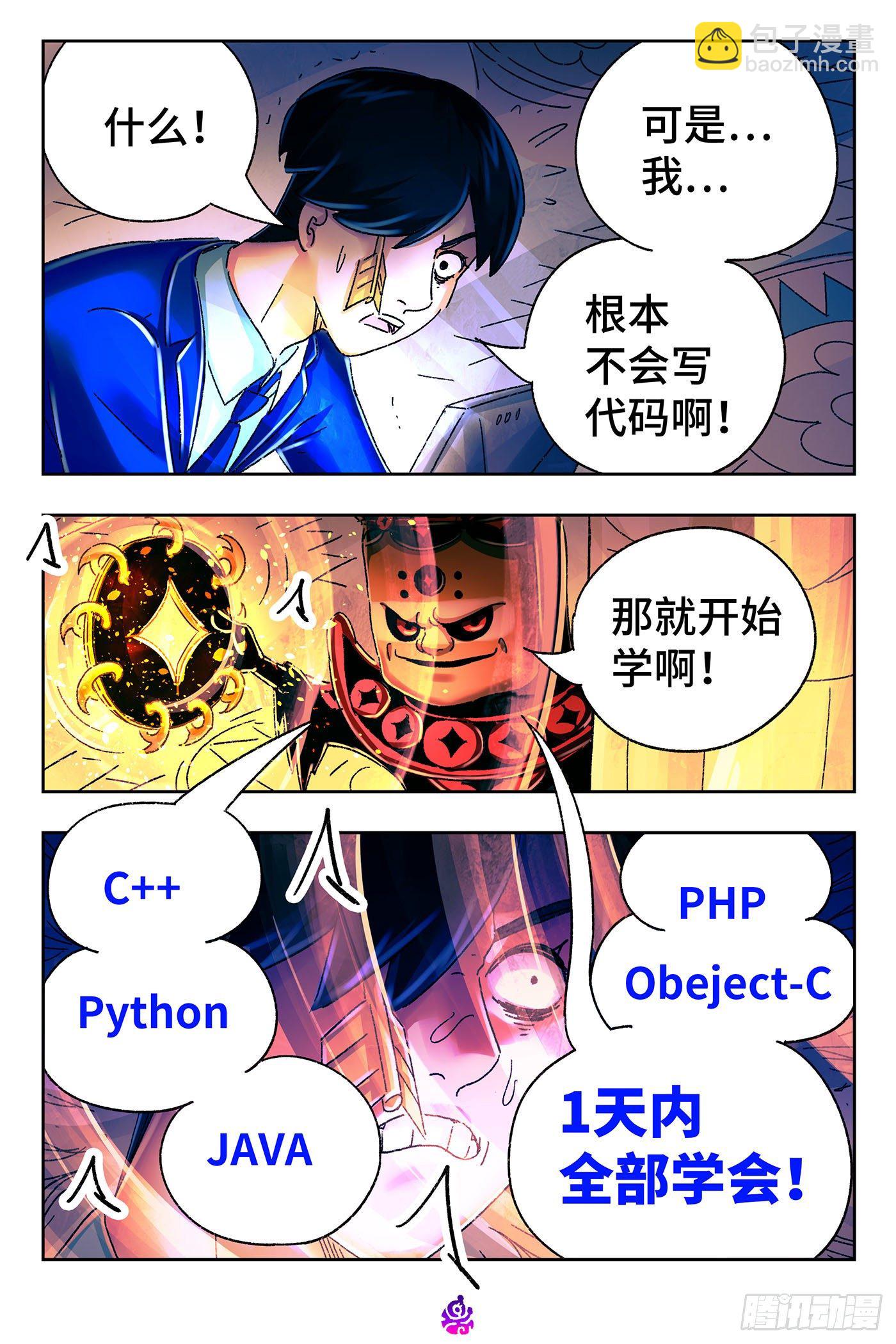🍺恶偶 (天才玩偶) 第五百二十七话 第2页