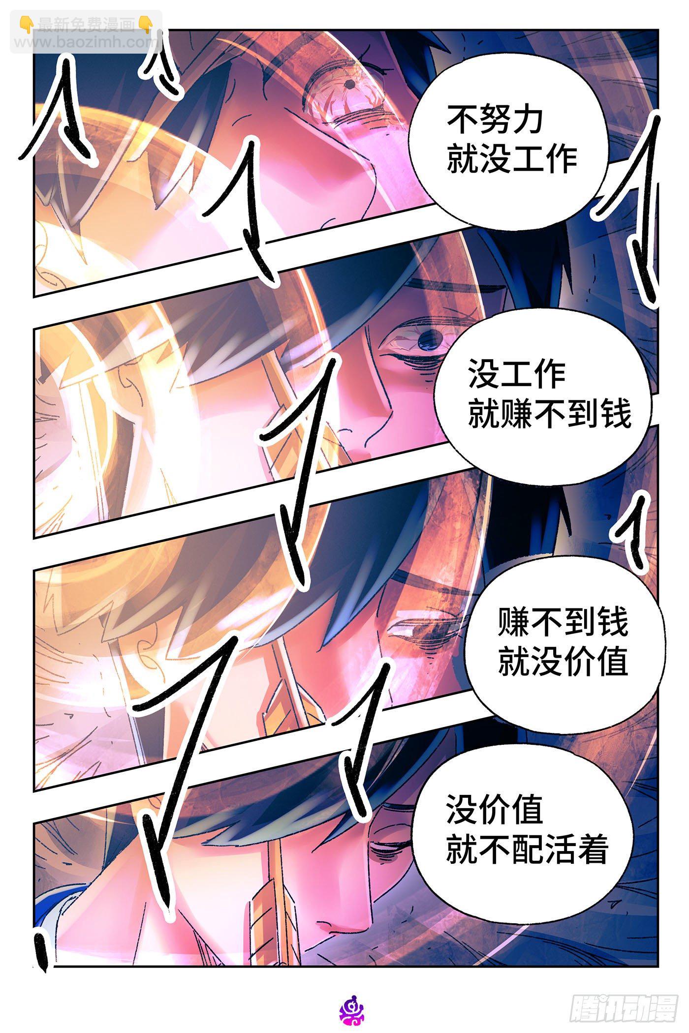 🍺恶偶 (天才玩偶) 第五百二十七话 第4页