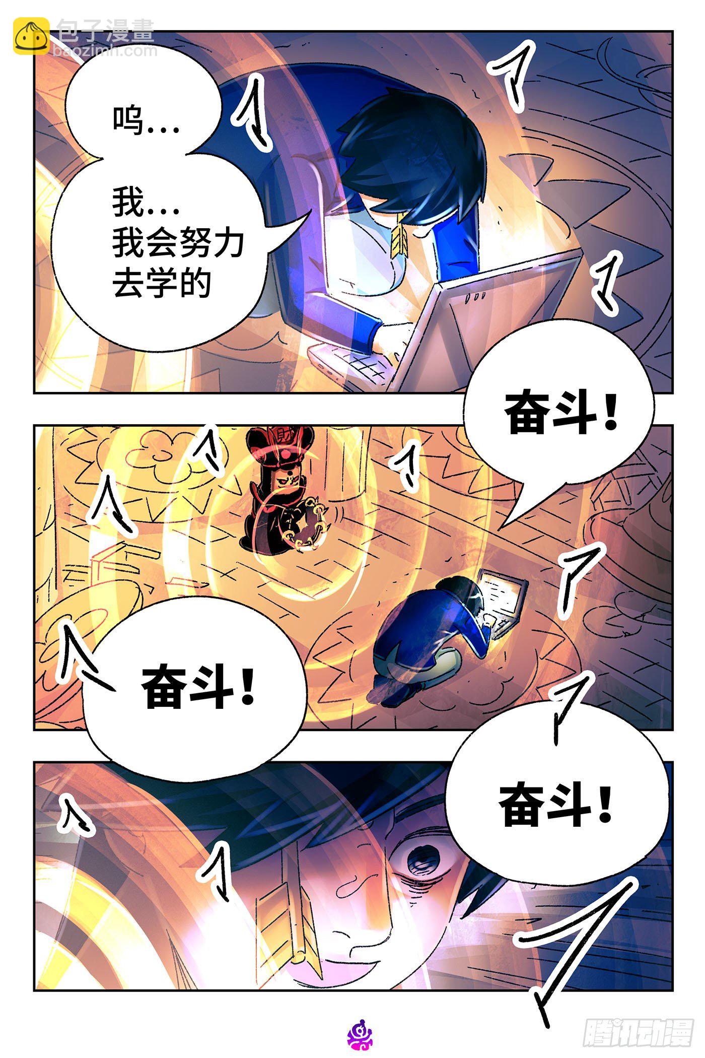 🍺恶偶 (天才玩偶) 第五百二十七话 第5页