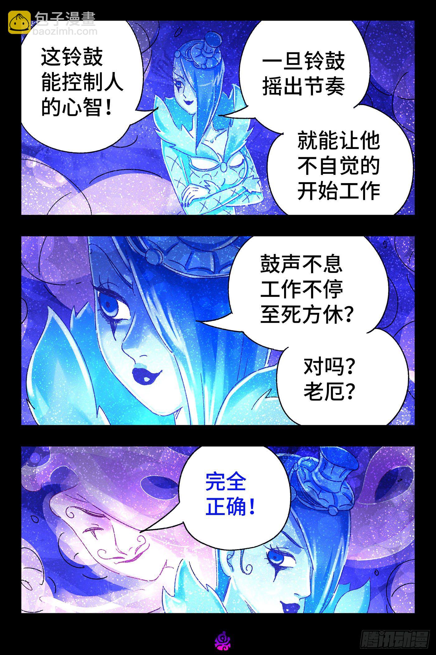 🍺恶偶 (天才玩偶) 第五百二十七话 第6页