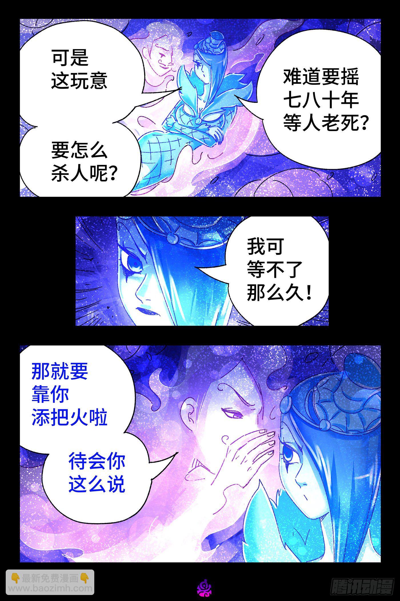 🍺恶偶 (天才玩偶) 第五百二十七话 第7页