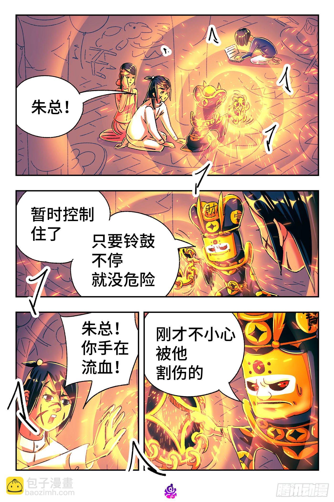 🍺恶偶 (天才玩偶) 第五百二十七话 第8页