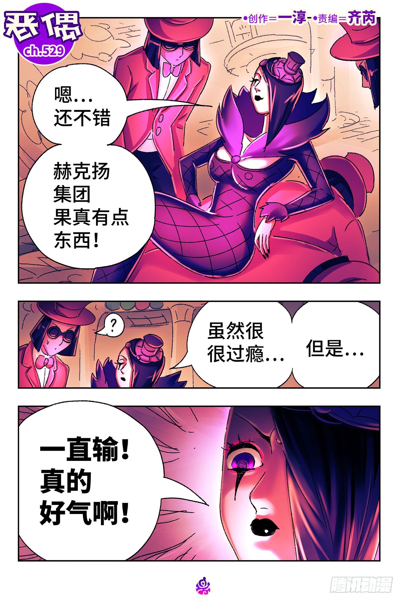 🍺恶偶 (天才玩偶) 第五百二十九话 第1页