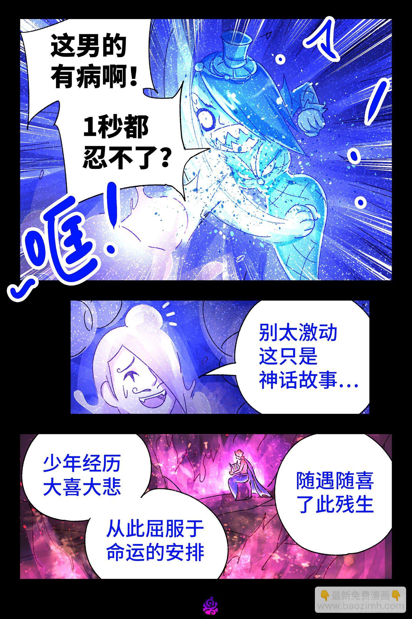 🍺恶偶 (天才玩偶) 第五百二十九话 第10页