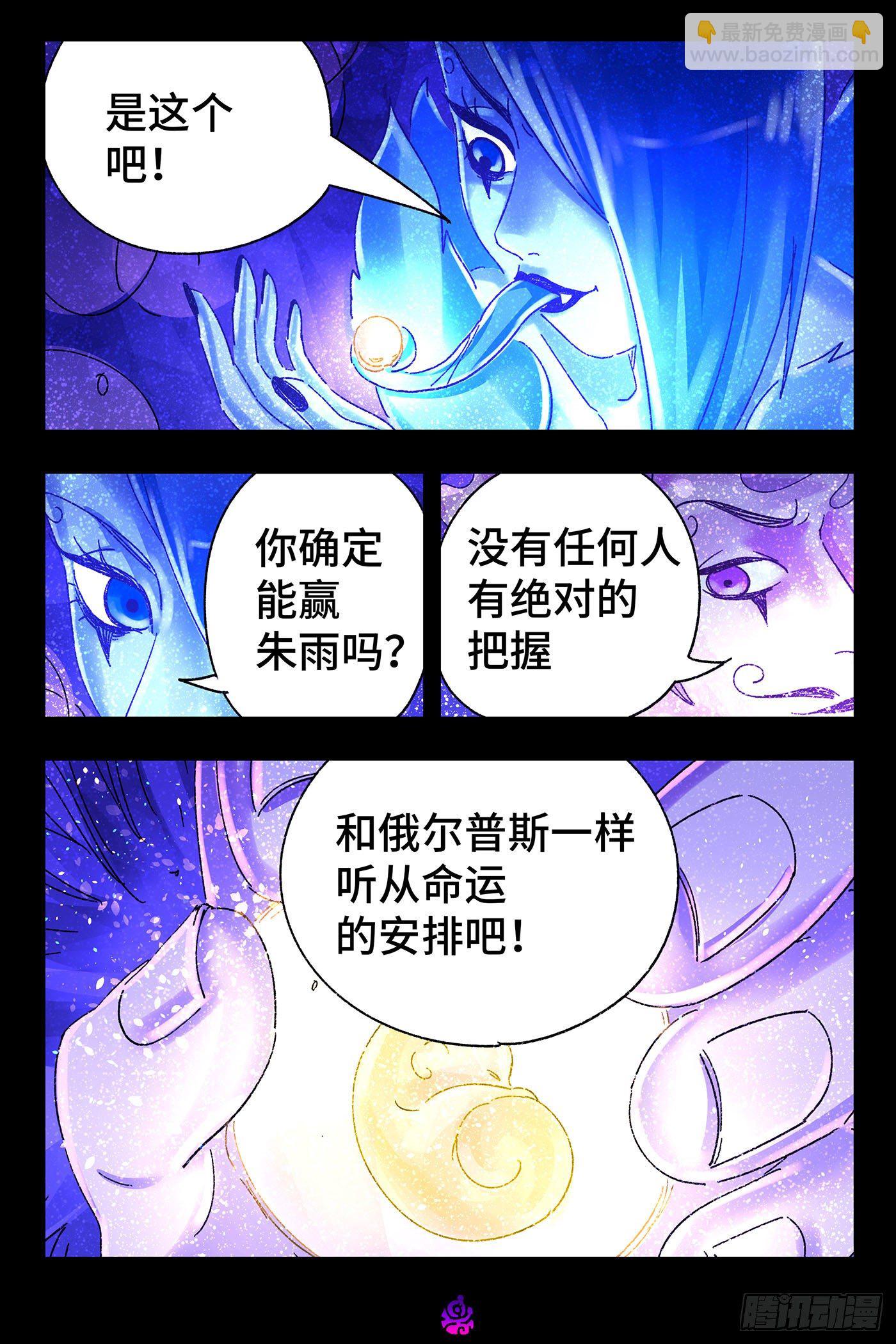 🍺恶偶 (天才玩偶) 第五百二十九话 第12页