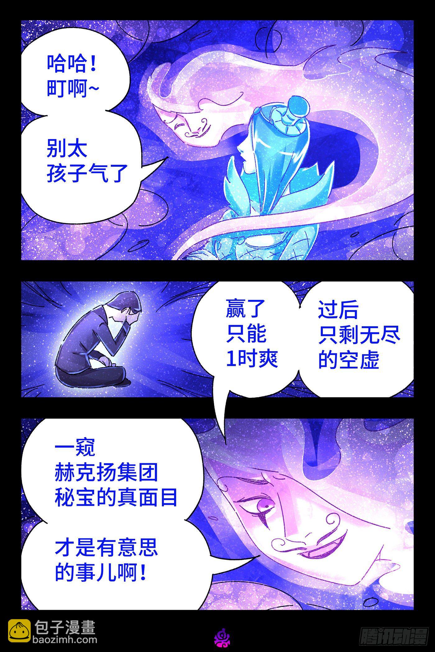 🍺恶偶 (天才玩偶) 第五百二十九话 第2页