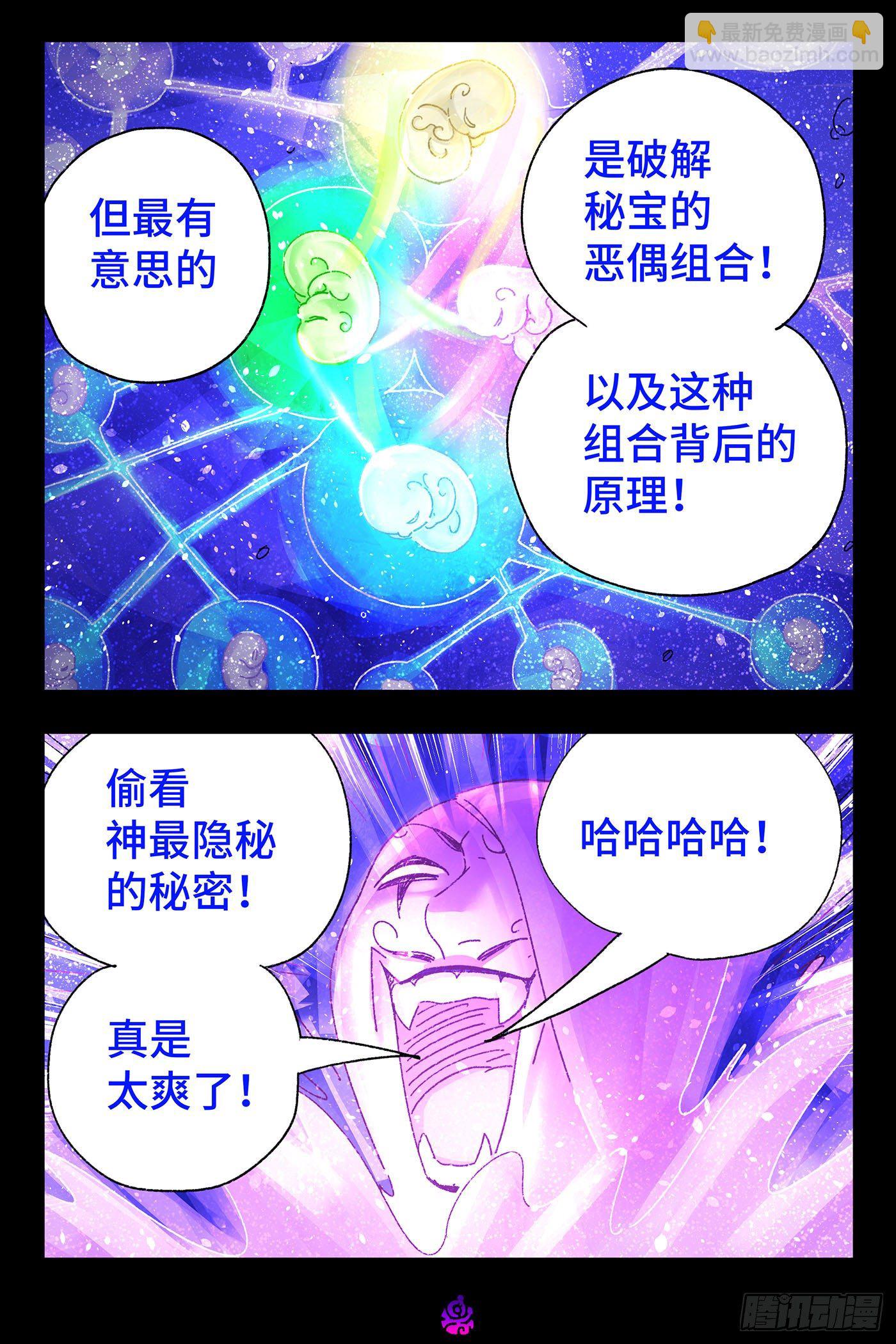 🍺恶偶 (天才玩偶) 第五百二十九话 第3页