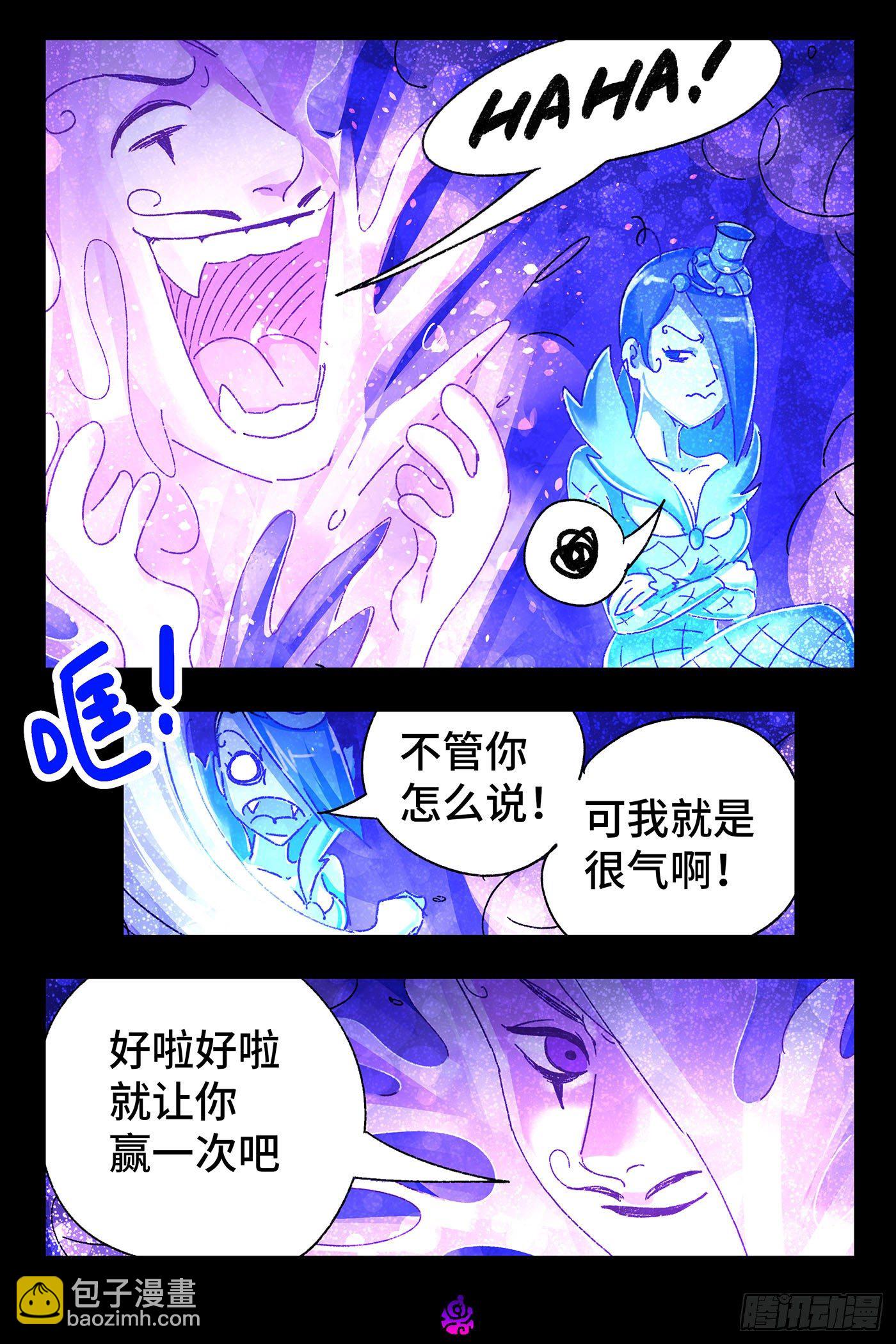 🍺恶偶 (天才玩偶) 第五百二十九话 第4页