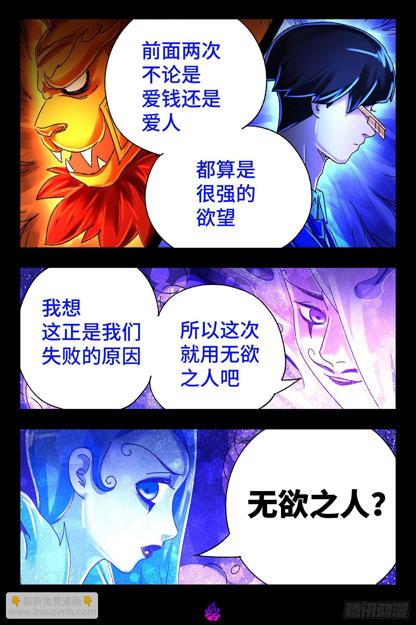 🍺恶偶 (天才玩偶) 第五百二十九话 第5页