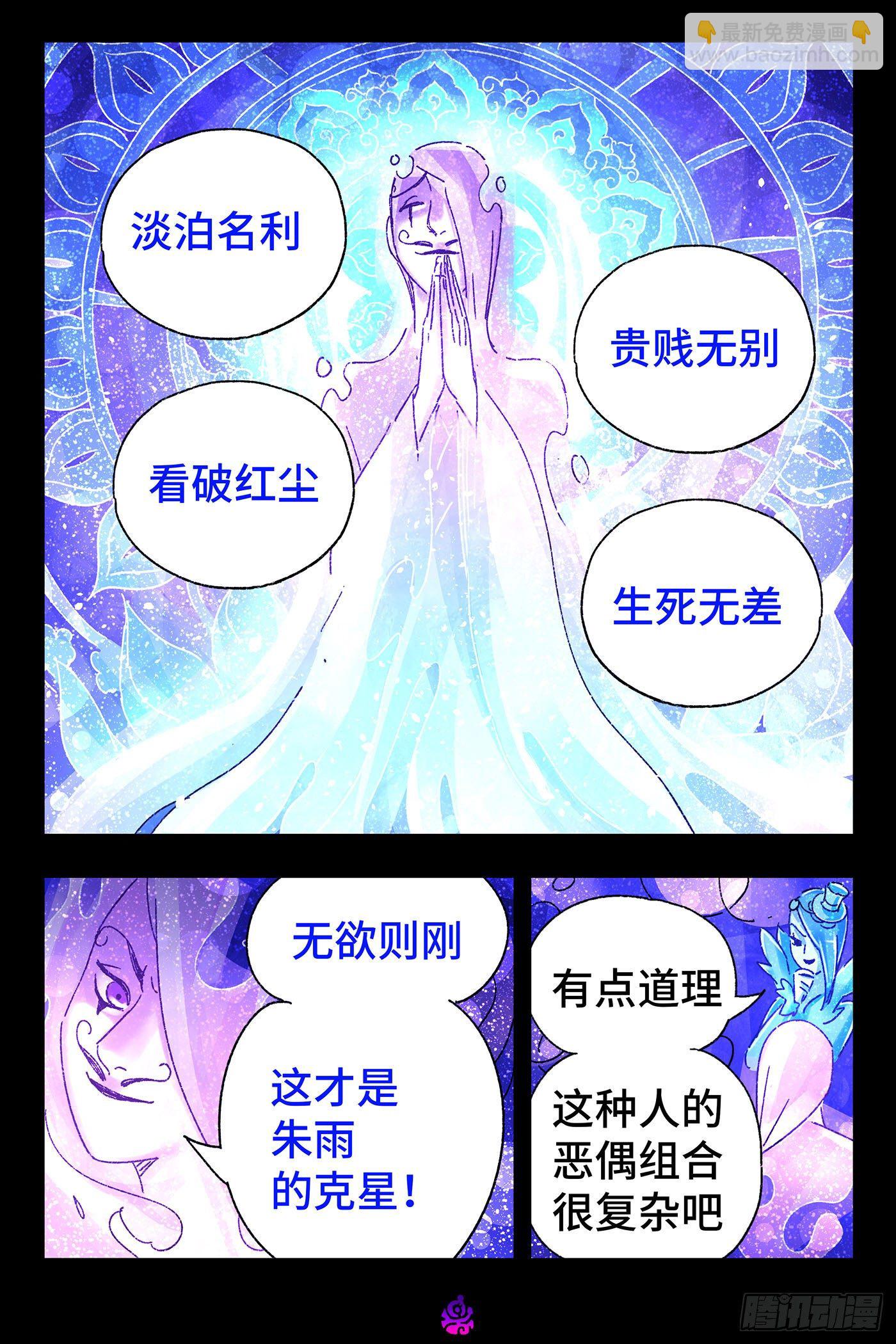 🍺恶偶 (天才玩偶) 第五百二十九话 第6页