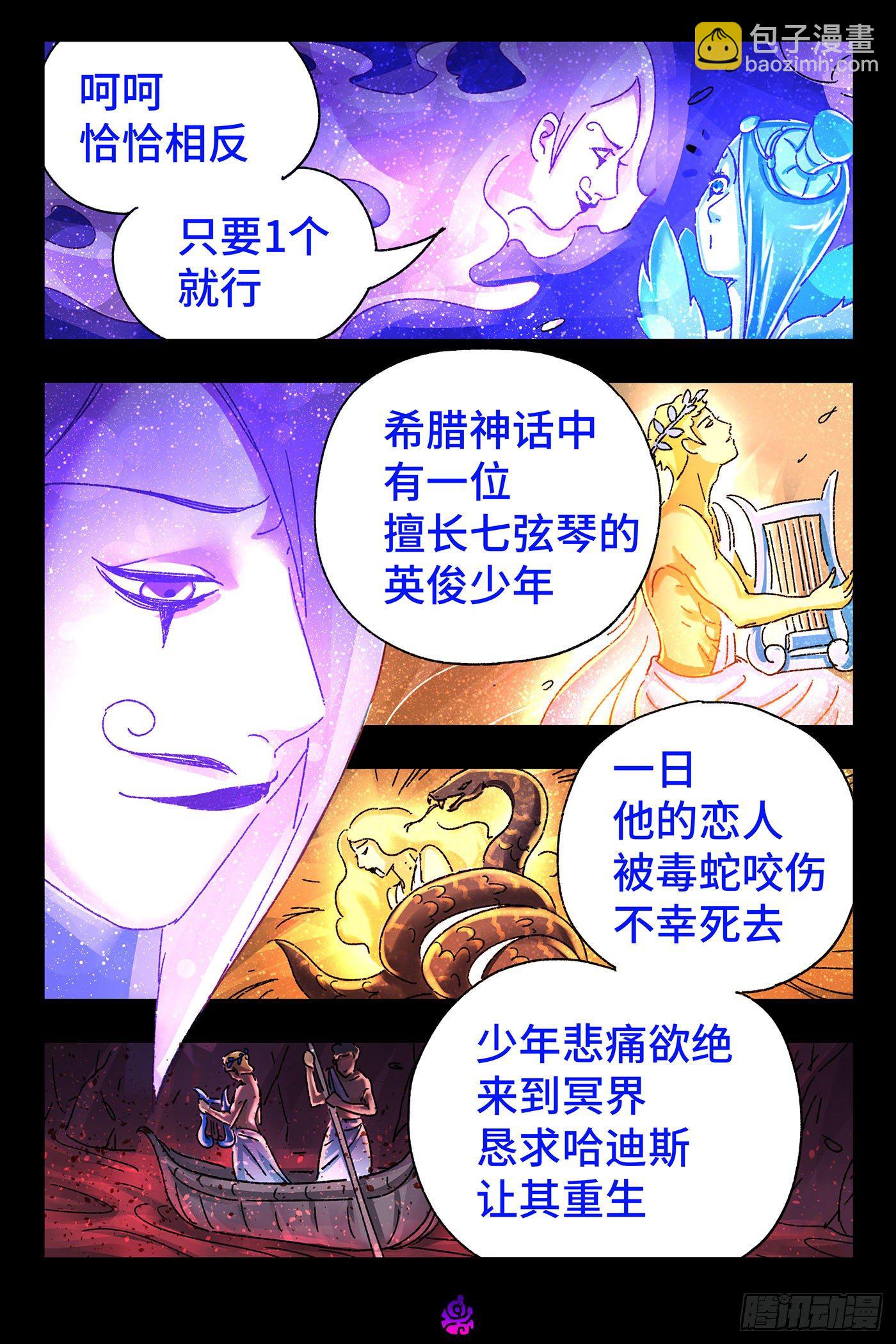 🍺恶偶 (天才玩偶) 第五百二十九话 第7页