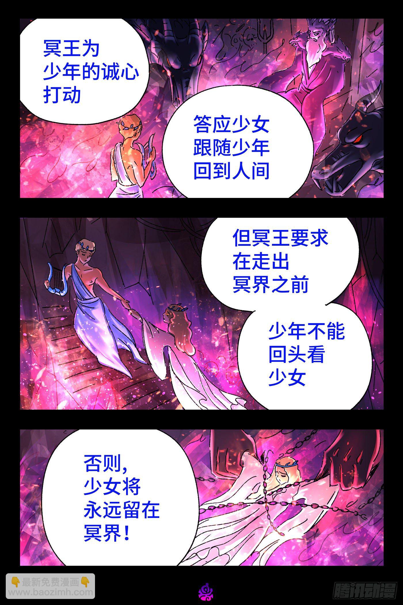 🍺恶偶 (天才玩偶) 第五百二十九话 第8页