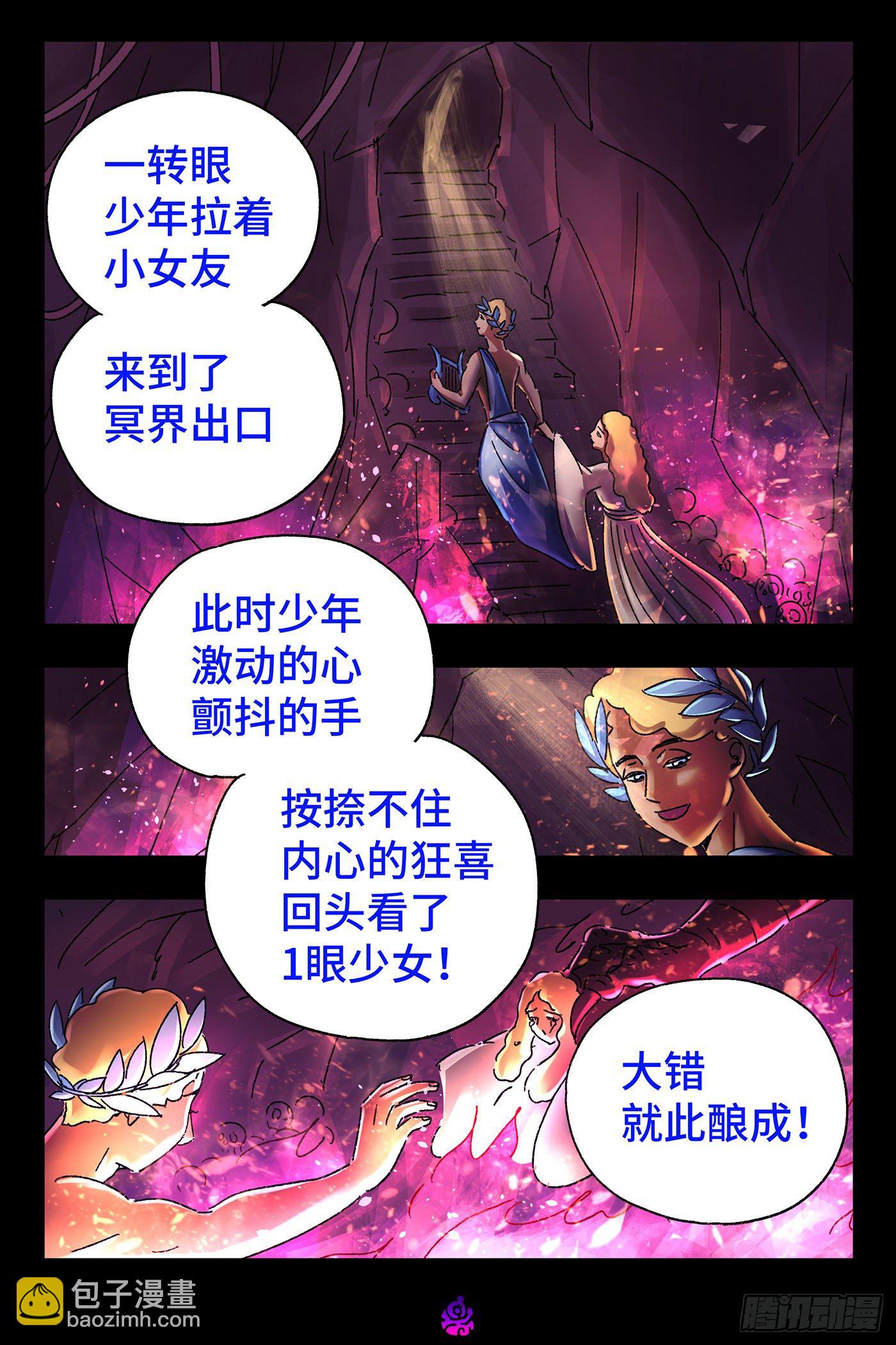 🍺恶偶 (天才玩偶) 第五百二十九话 第9页