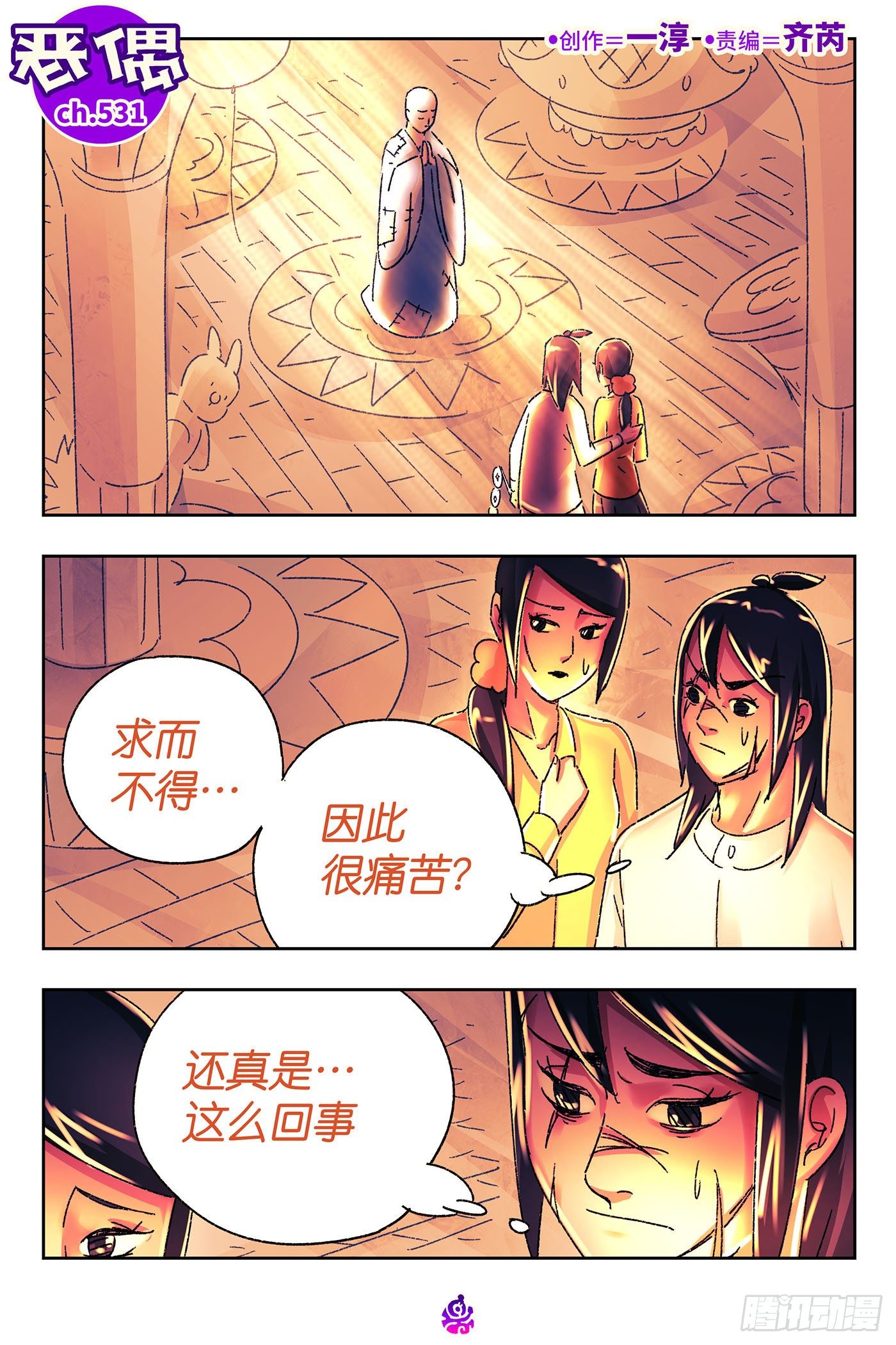 🍺恶偶 (天才玩偶) 第五百三十一话 第1页