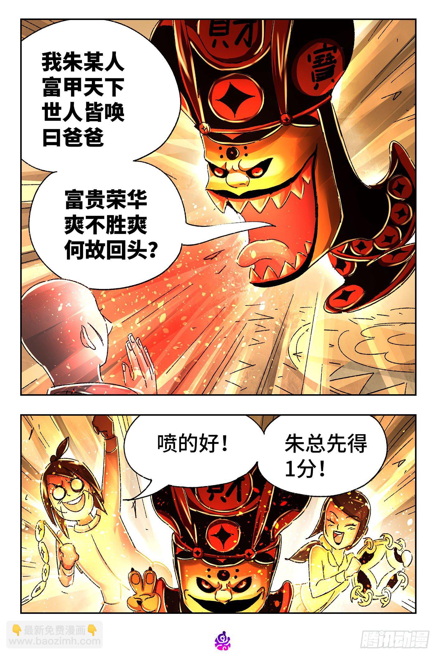 🍺恶偶 (天才玩偶) 第五百三十一话 第10页