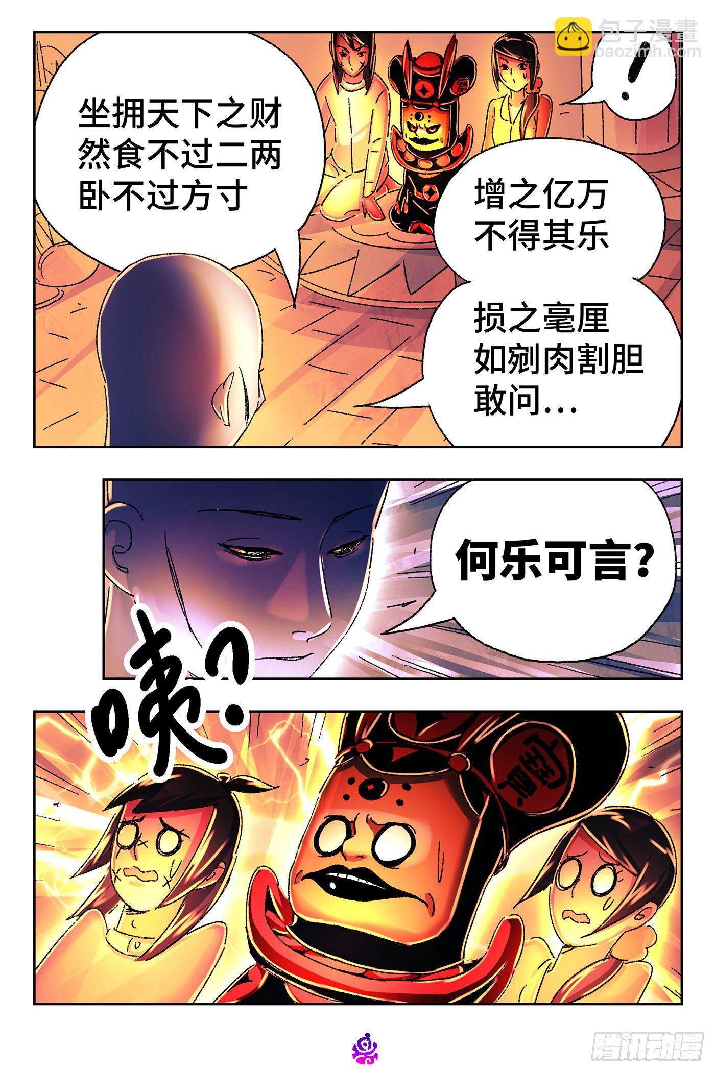 🍺恶偶 (天才玩偶) 第五百三十一话 第11页
