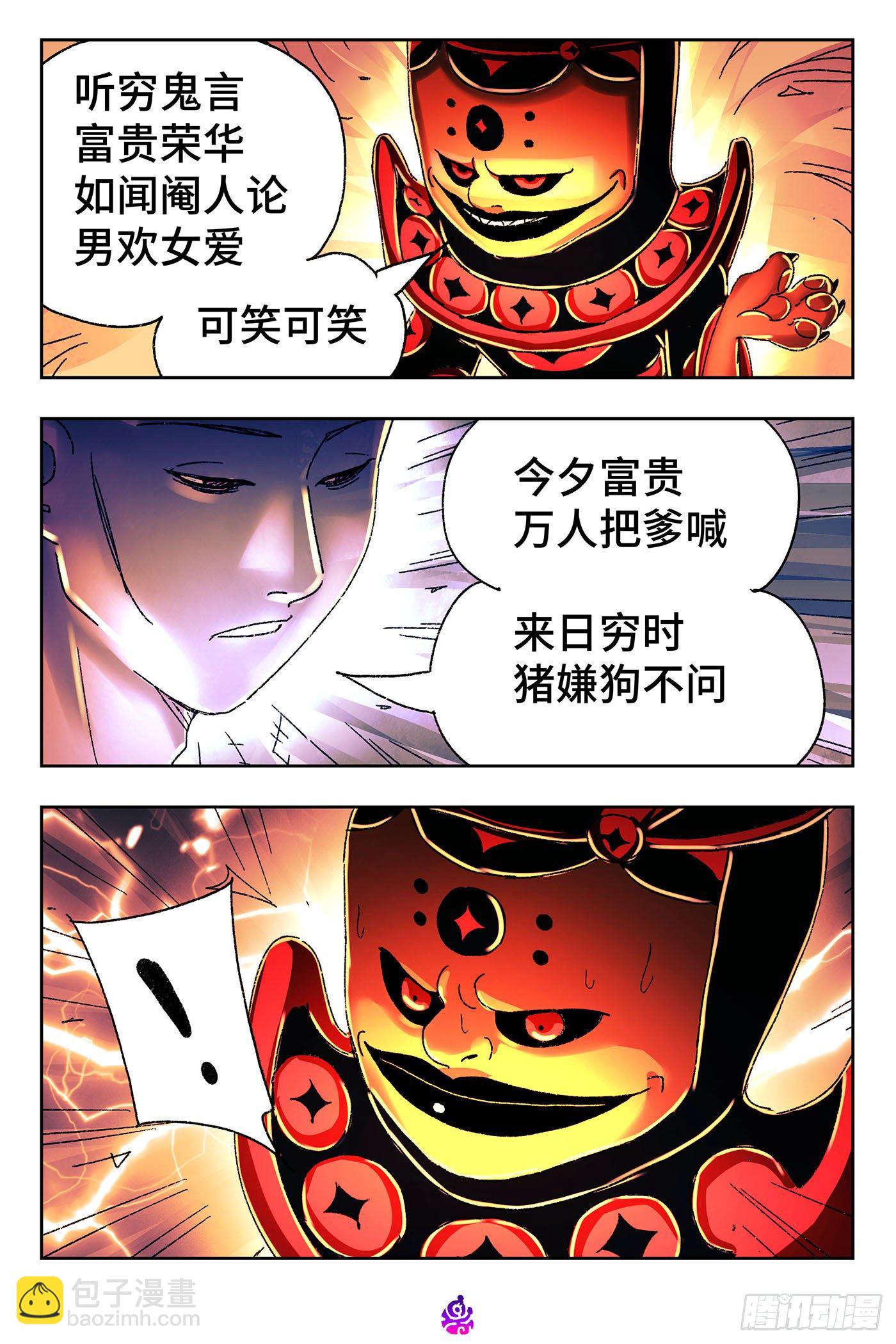 🍺恶偶 (天才玩偶) 第五百三十一话 第12页