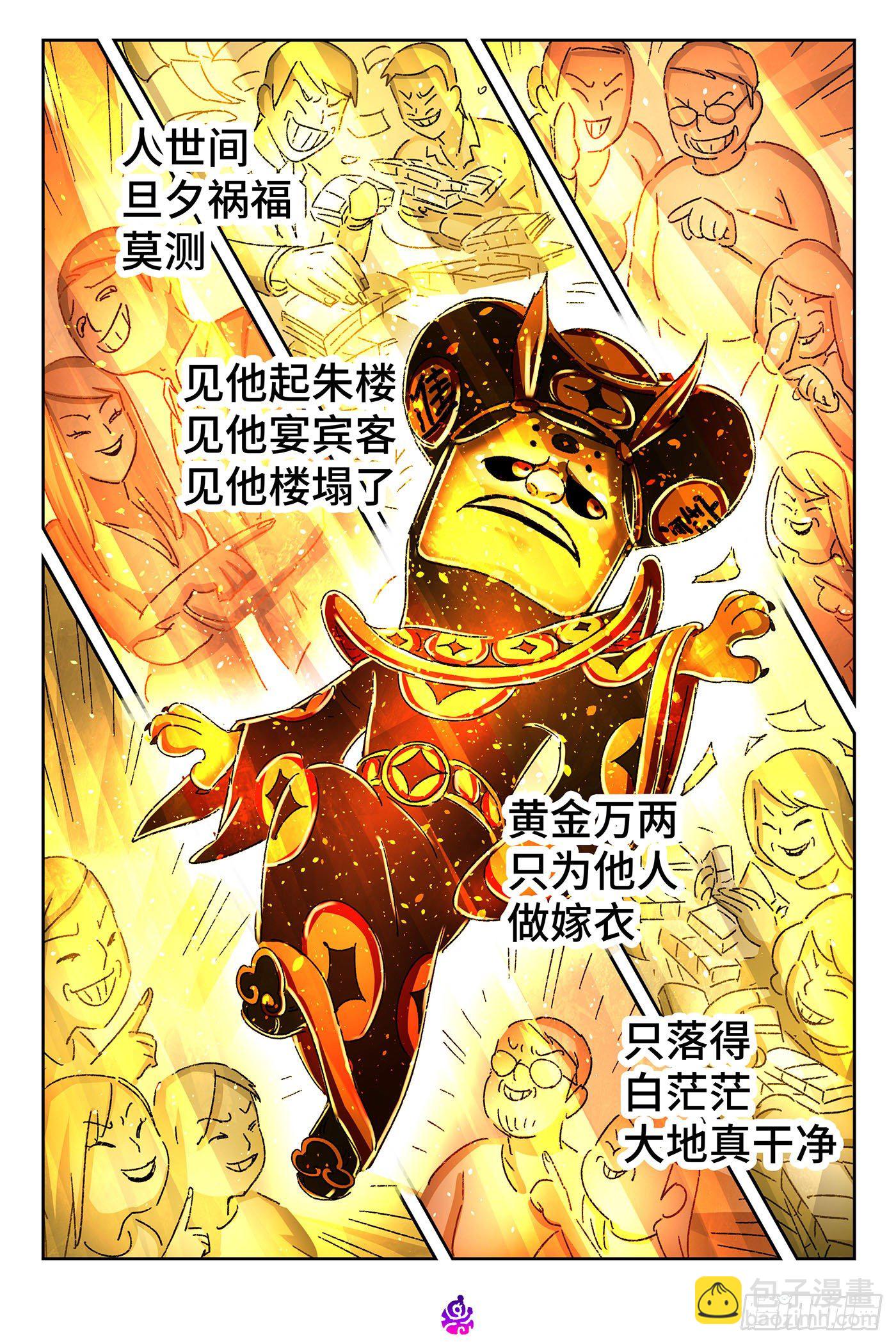 🍺恶偶 (天才玩偶) 第五百三十一话 第13页