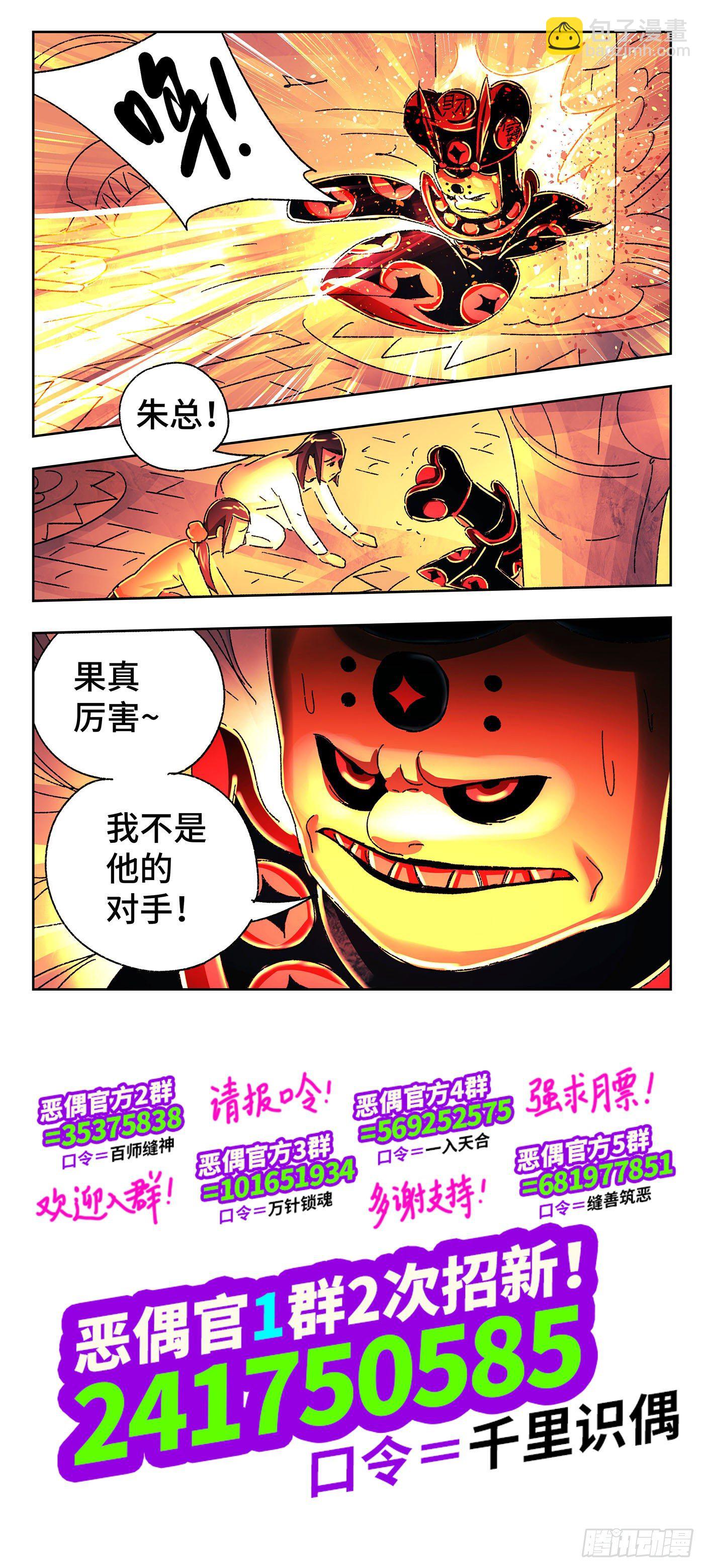 🍺恶偶 (天才玩偶) 第五百三十一话 第14页