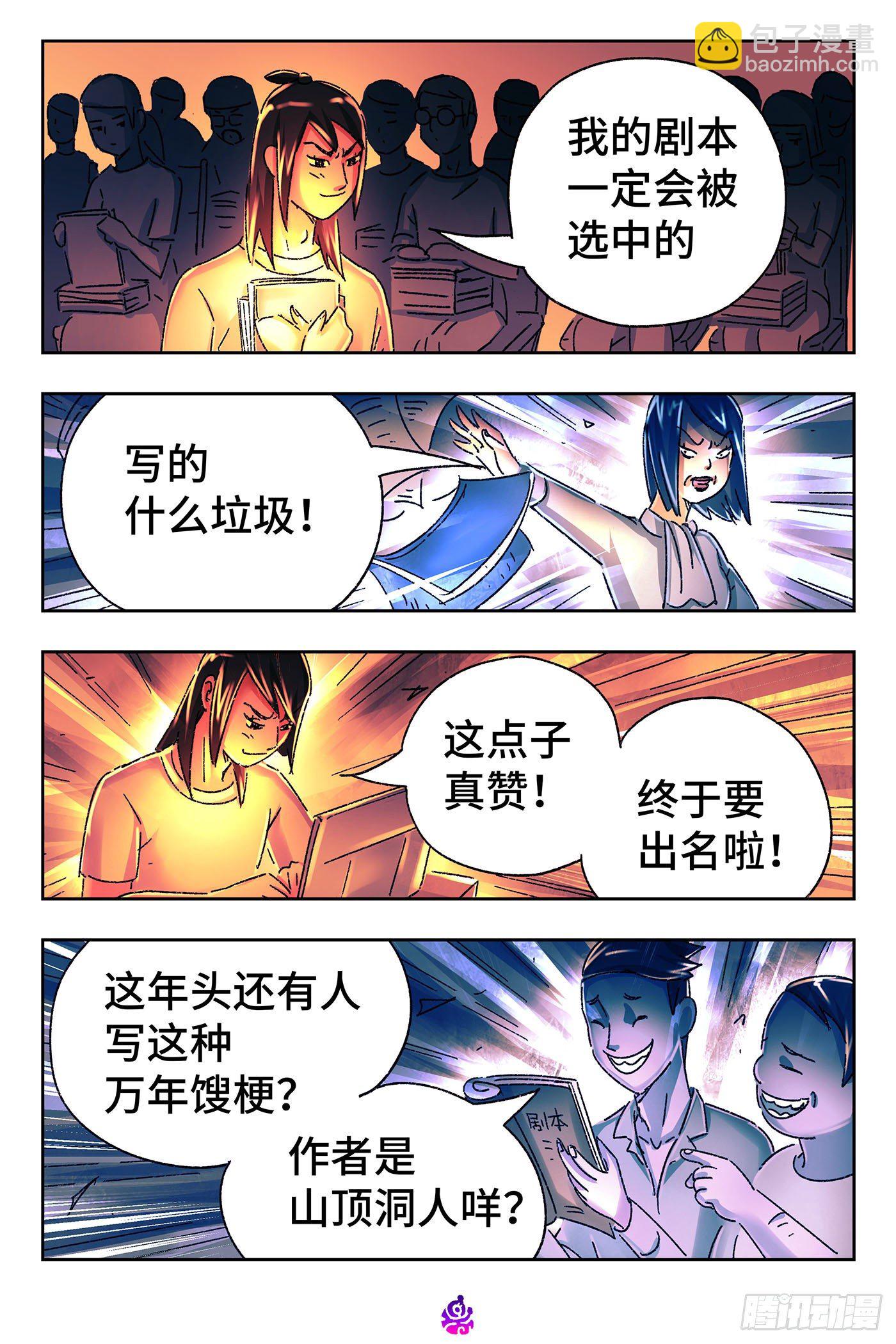 🍺恶偶 (天才玩偶) 第五百三十一话 第2页