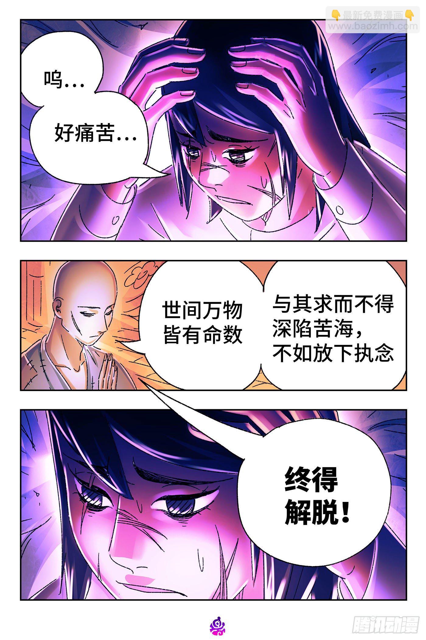 🍺恶偶 (天才玩偶) 第五百三十一话 第3页