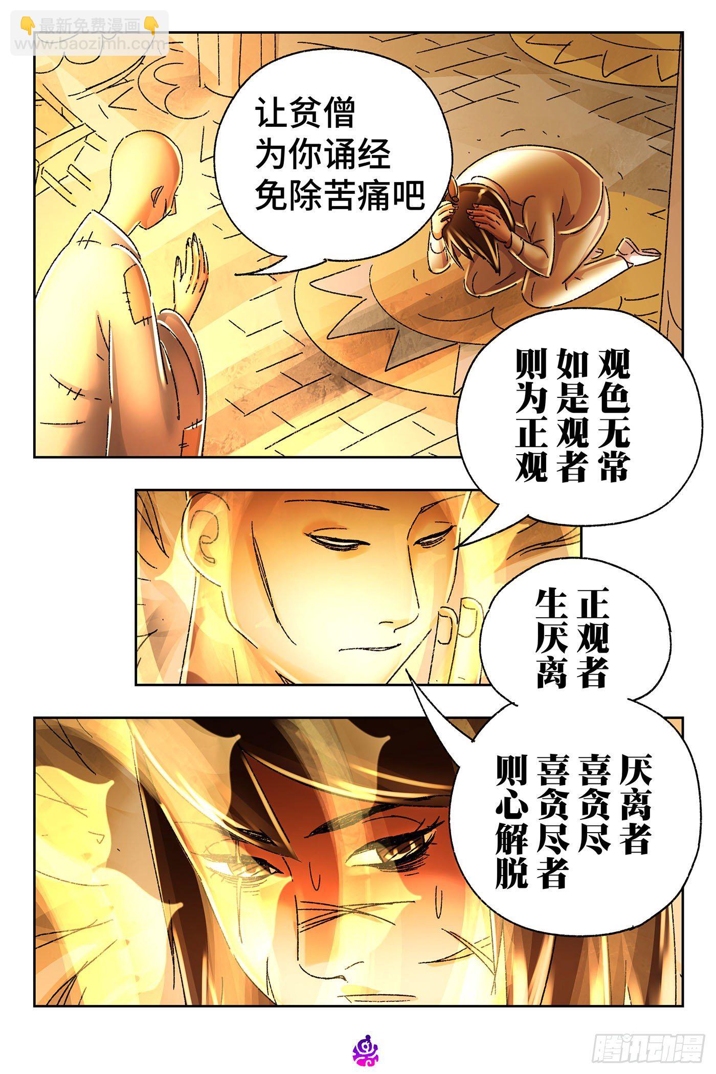🍺恶偶 (天才玩偶) 第五百三十一话 第4页
