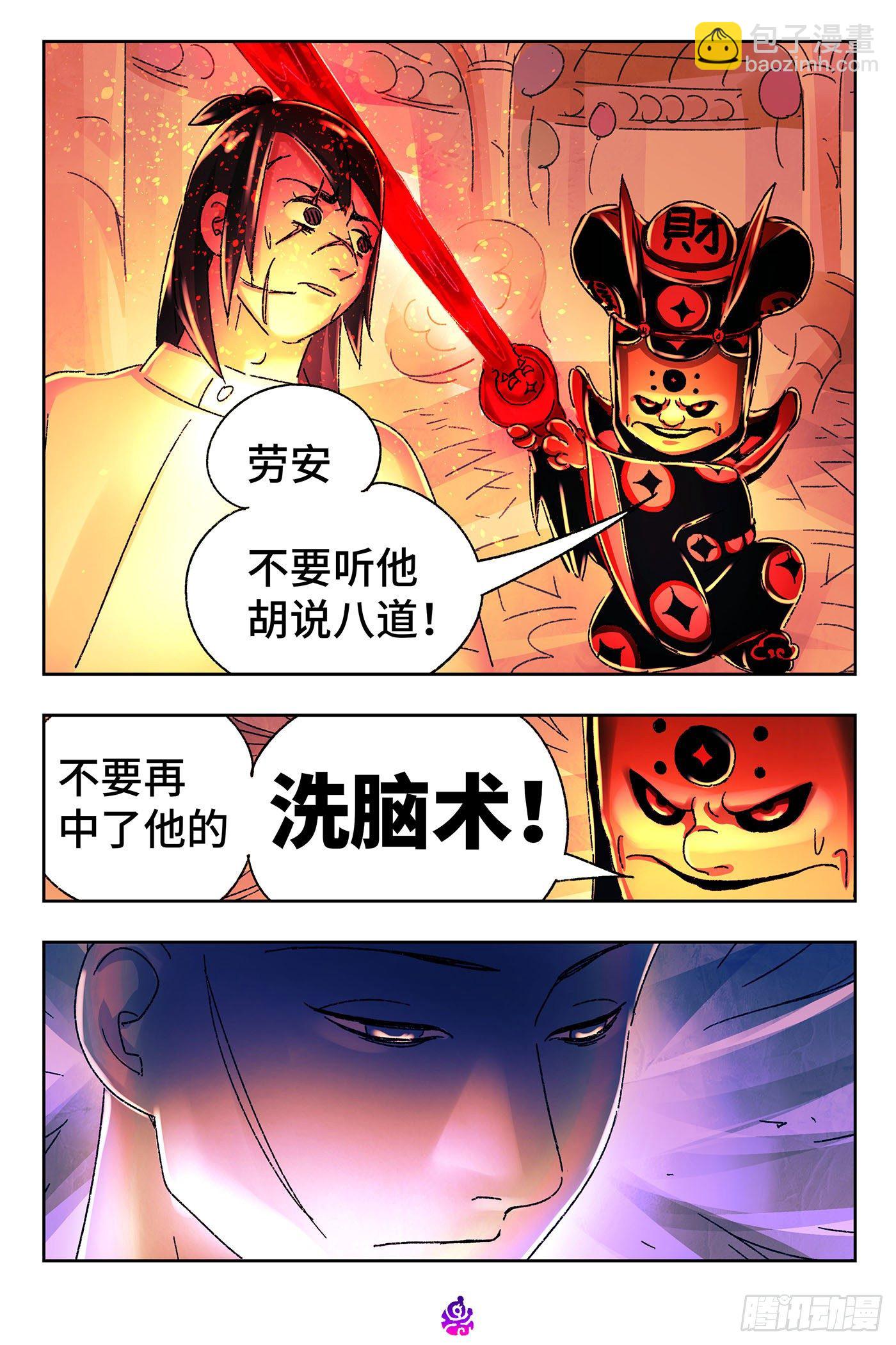 🍺恶偶 (天才玩偶) 第五百三十一话 第7页