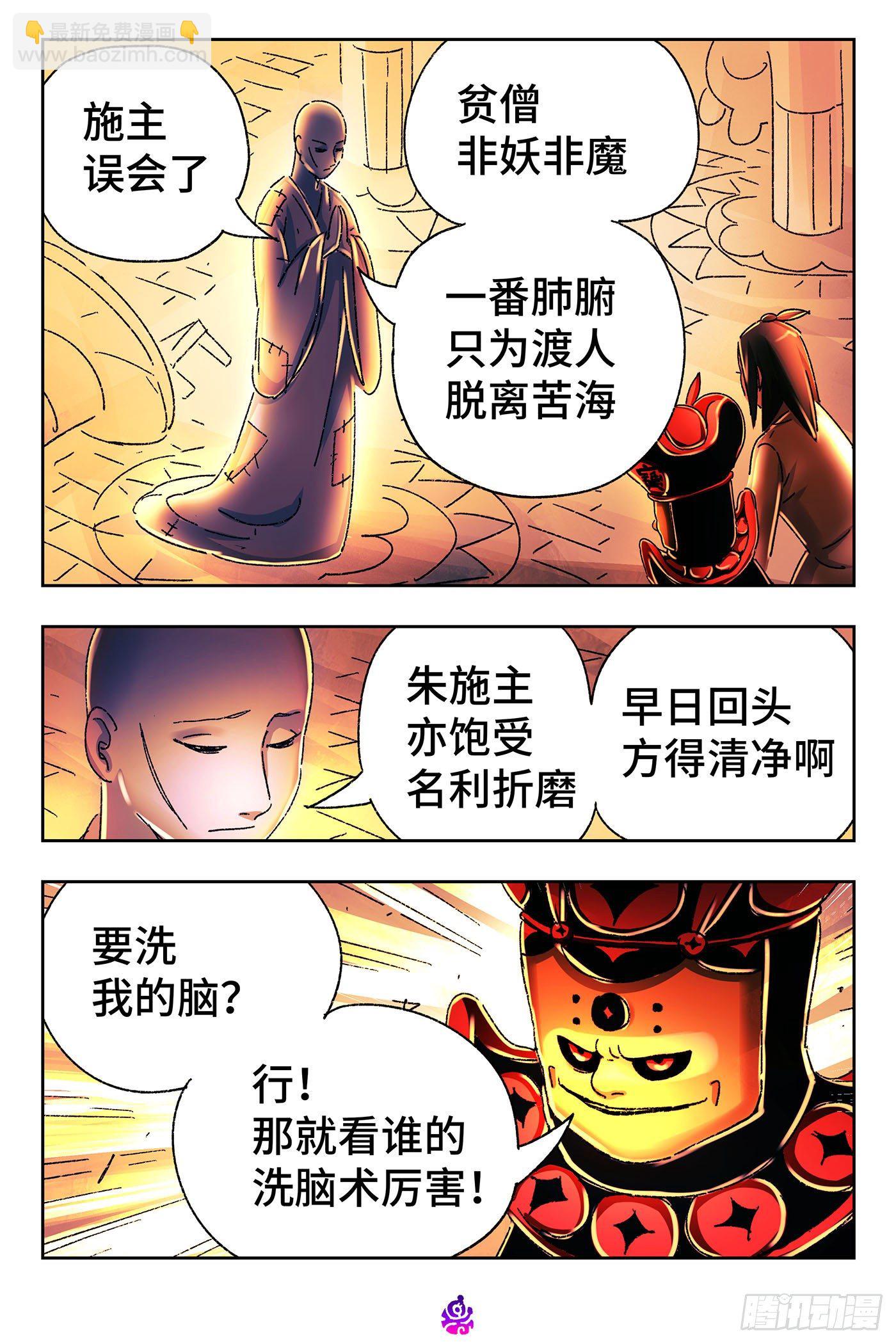 🍺恶偶 (天才玩偶) 第五百三十一话 第8页