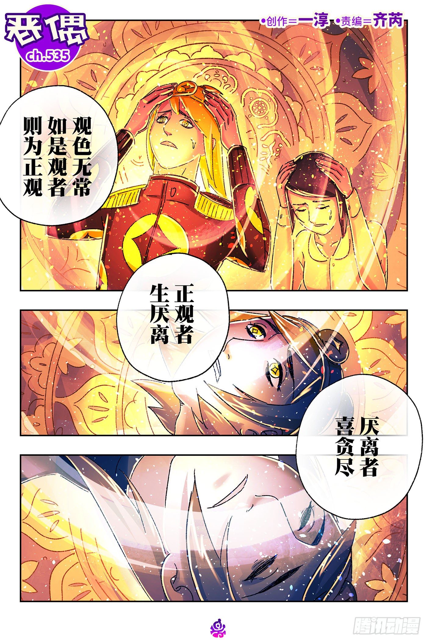 🍺恶偶 (天才玩偶) 第五百三十五话 第1页