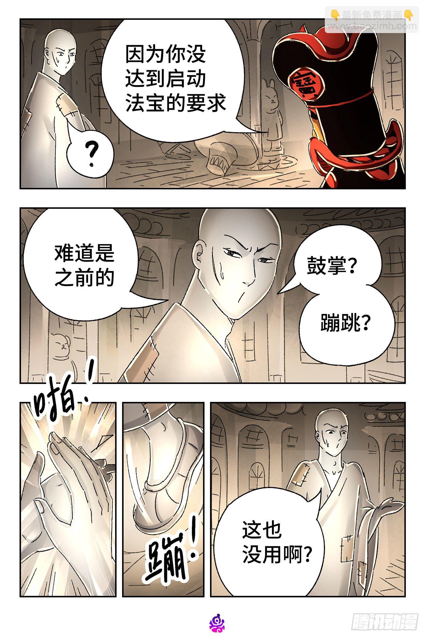 🍺恶偶 (天才玩偶) 第五百三十五话 第11页