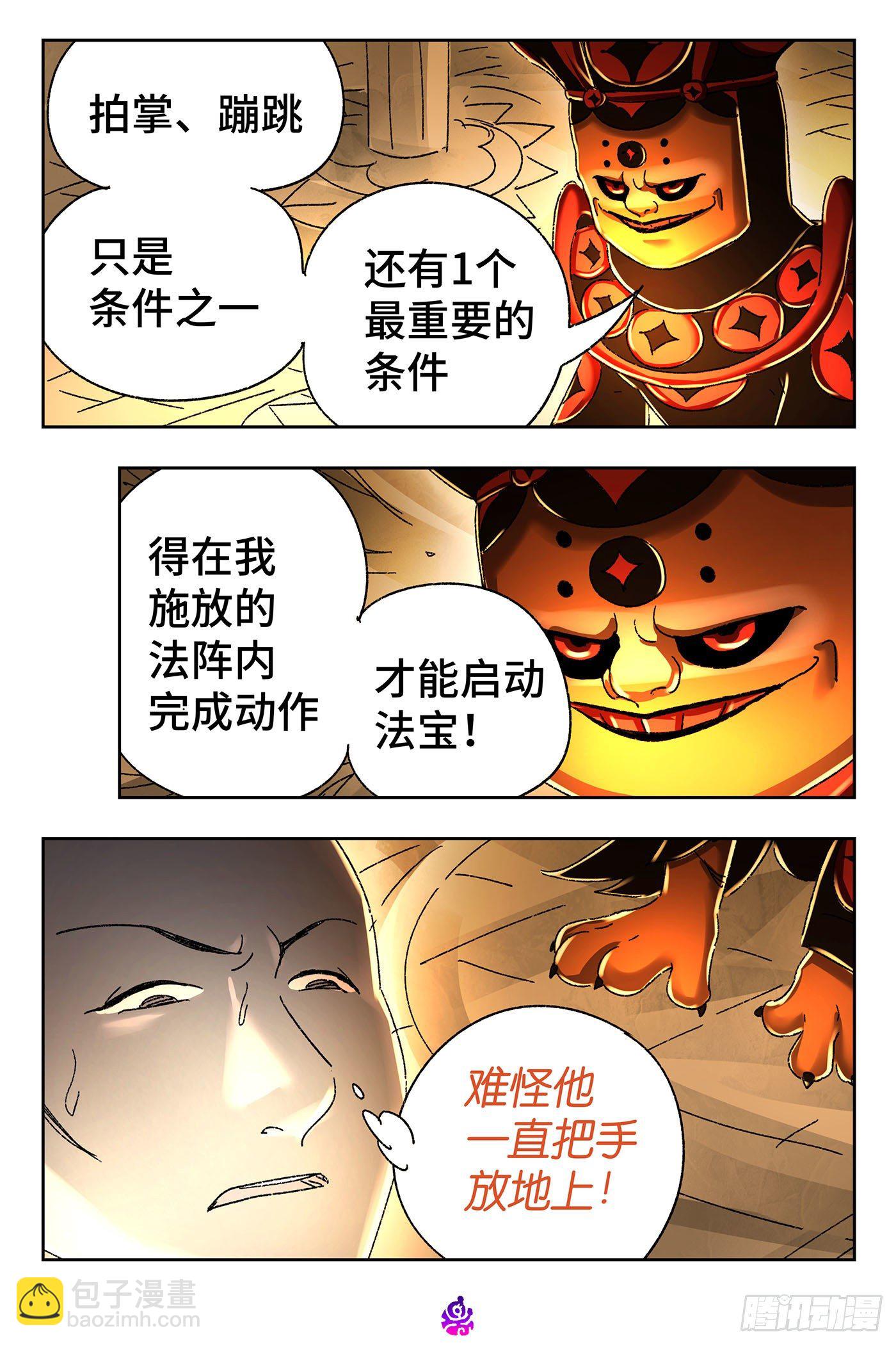 🍺恶偶 (天才玩偶) 第五百三十五话 第12页