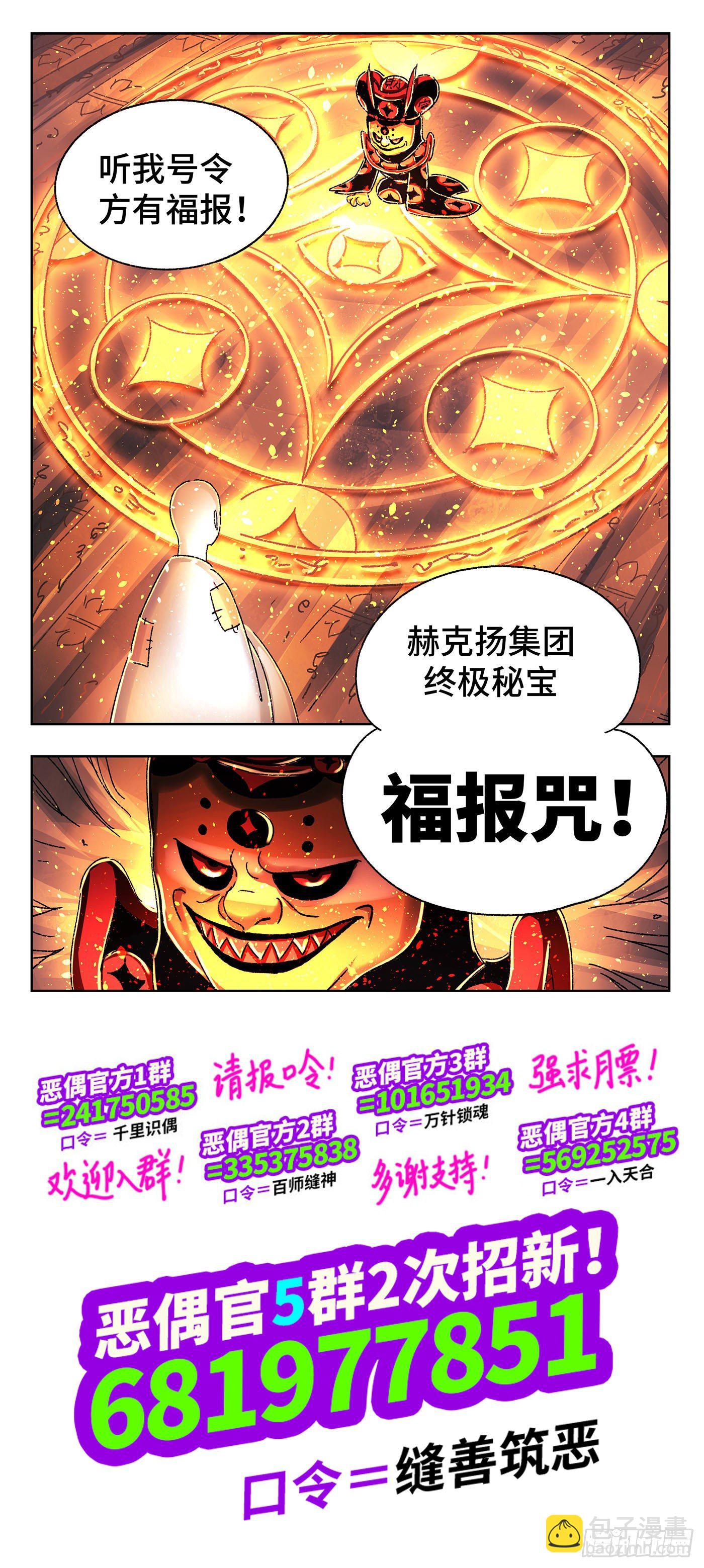 🍺恶偶 (天才玩偶) 第五百三十五话 第14页