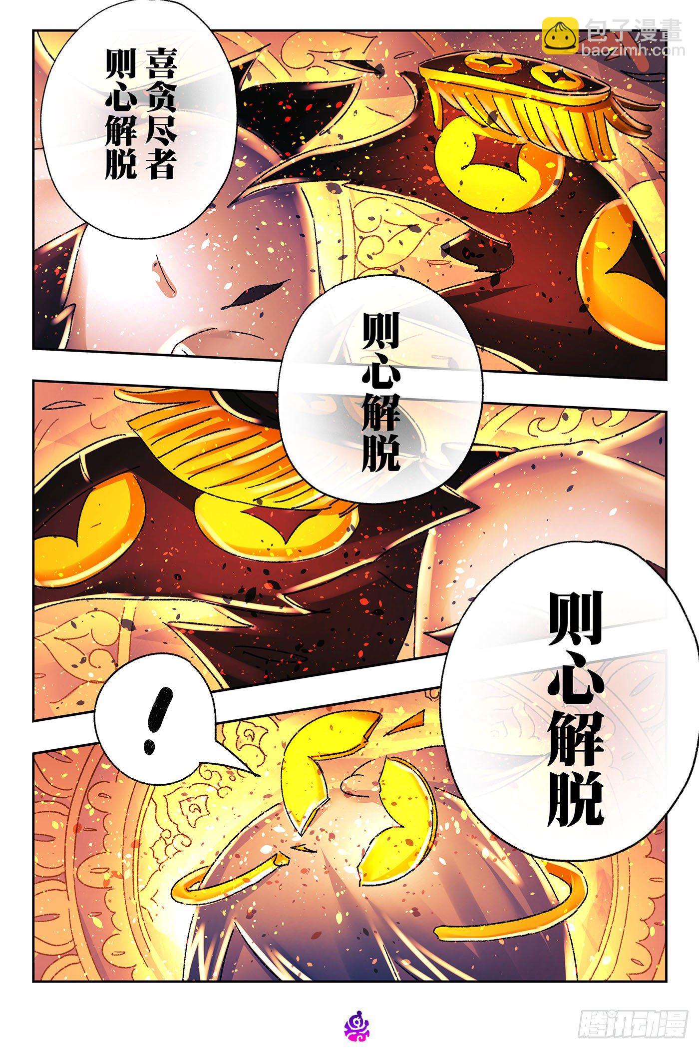 🍺恶偶 (天才玩偶) 第五百三十五话 第2页