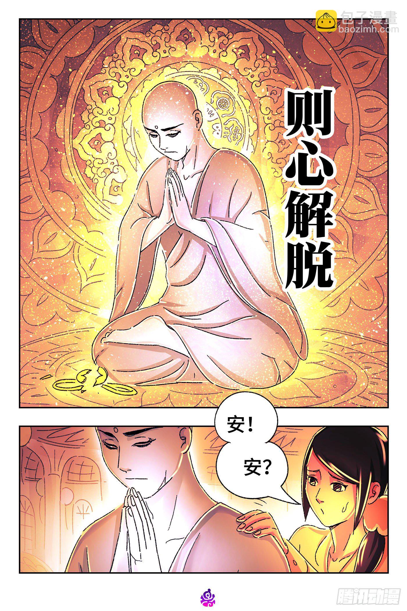 🍺恶偶 (天才玩偶) 第五百三十五话 第3页