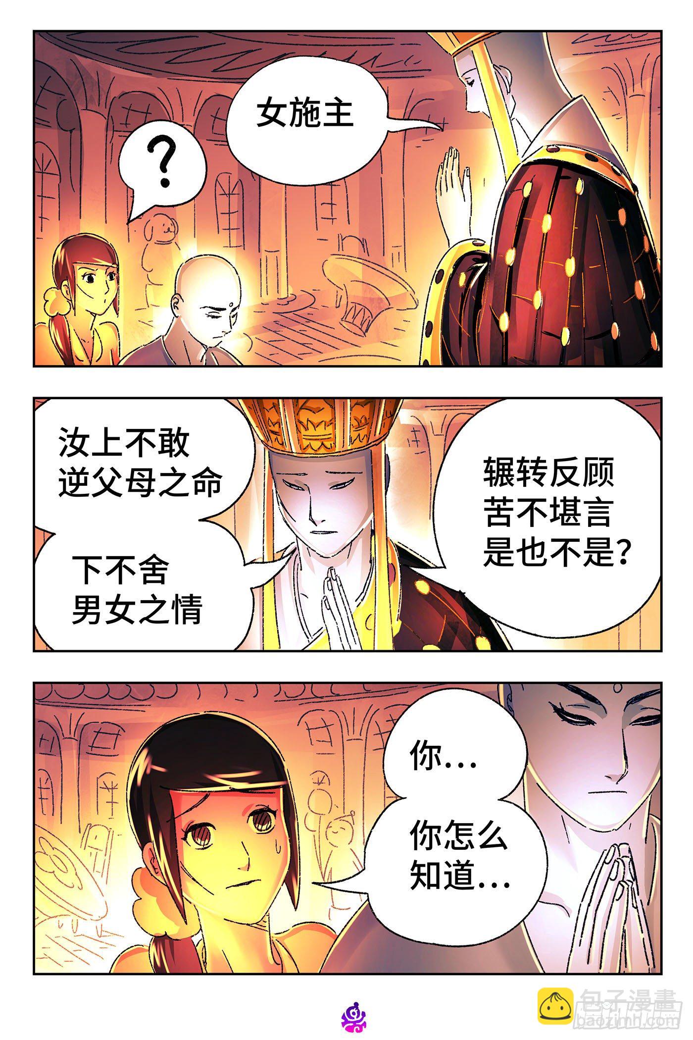 🍺恶偶 (天才玩偶) 第五百三十五话 第4页