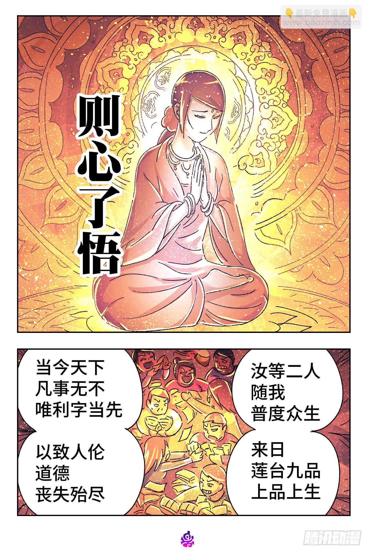 🍺恶偶 (天才玩偶) 第五百三十五话 第6页