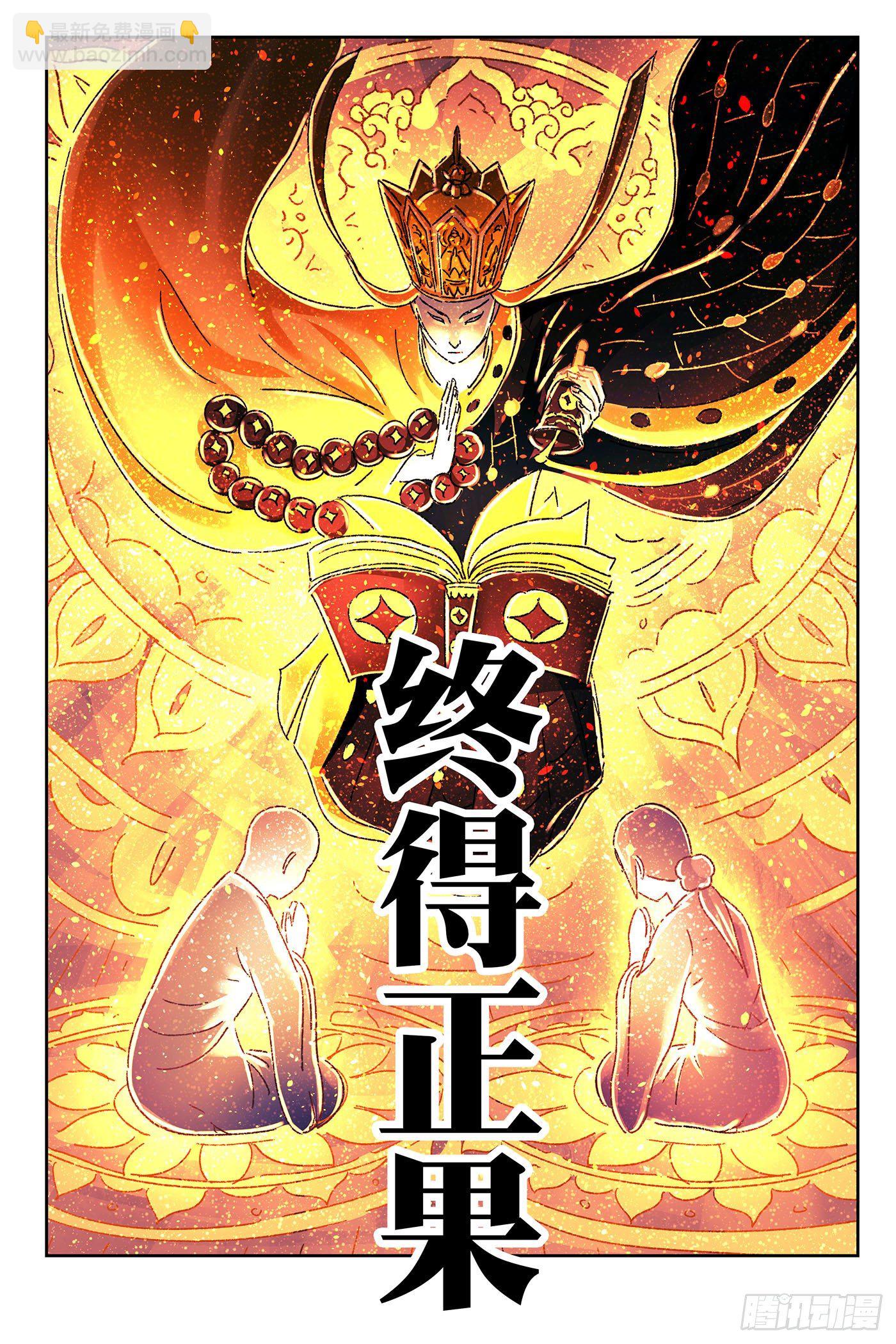 🍺恶偶 (天才玩偶) 第五百三十五话 第7页