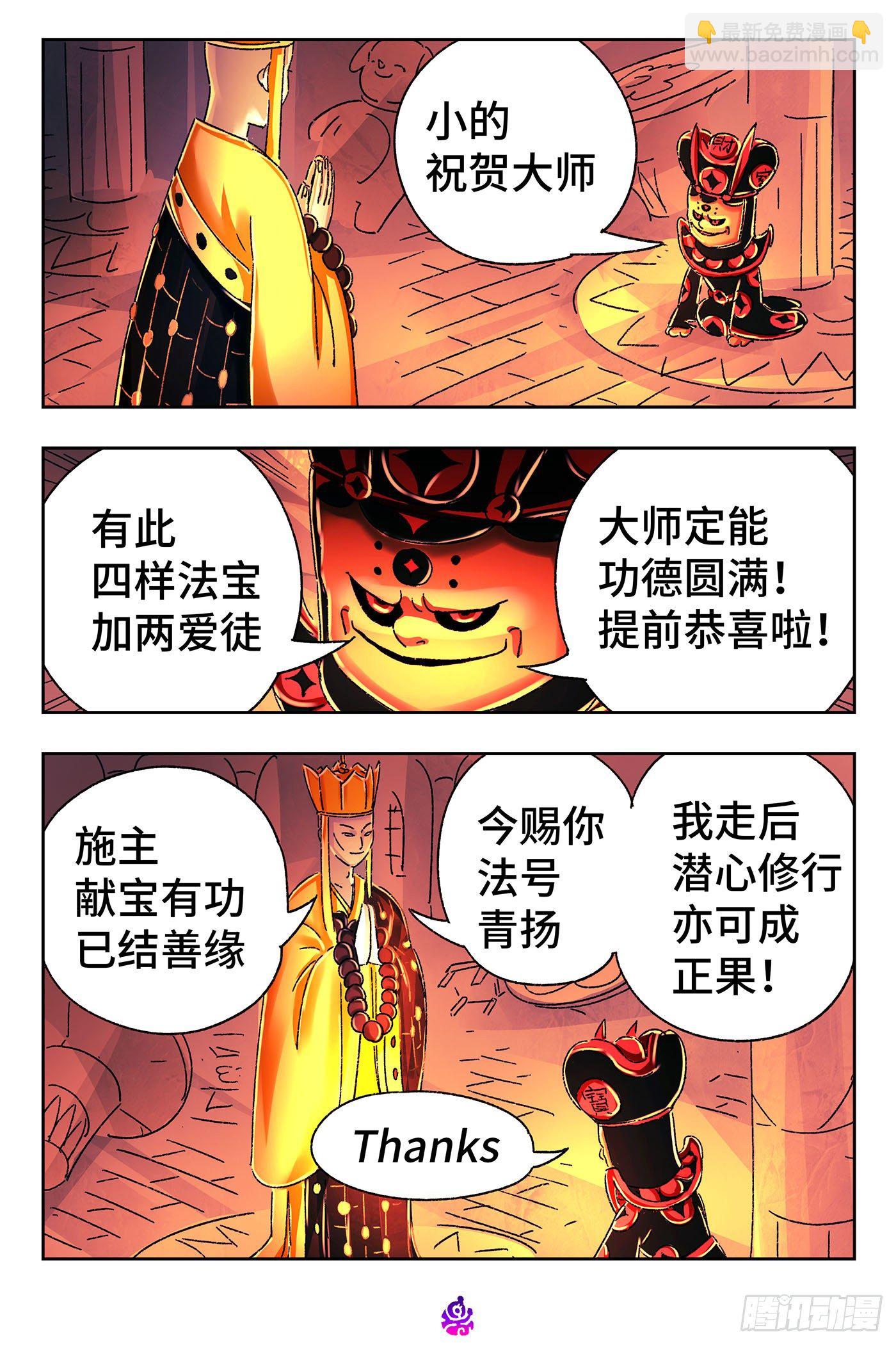 🍺恶偶 (天才玩偶) 第五百三十五话 第8页