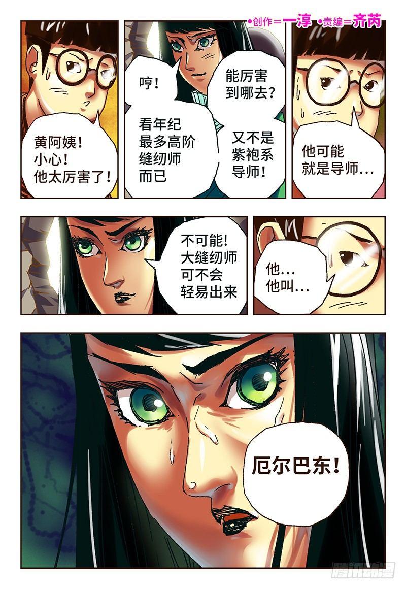 🍺恶偶 (天才玩偶) 第五十话 第1页