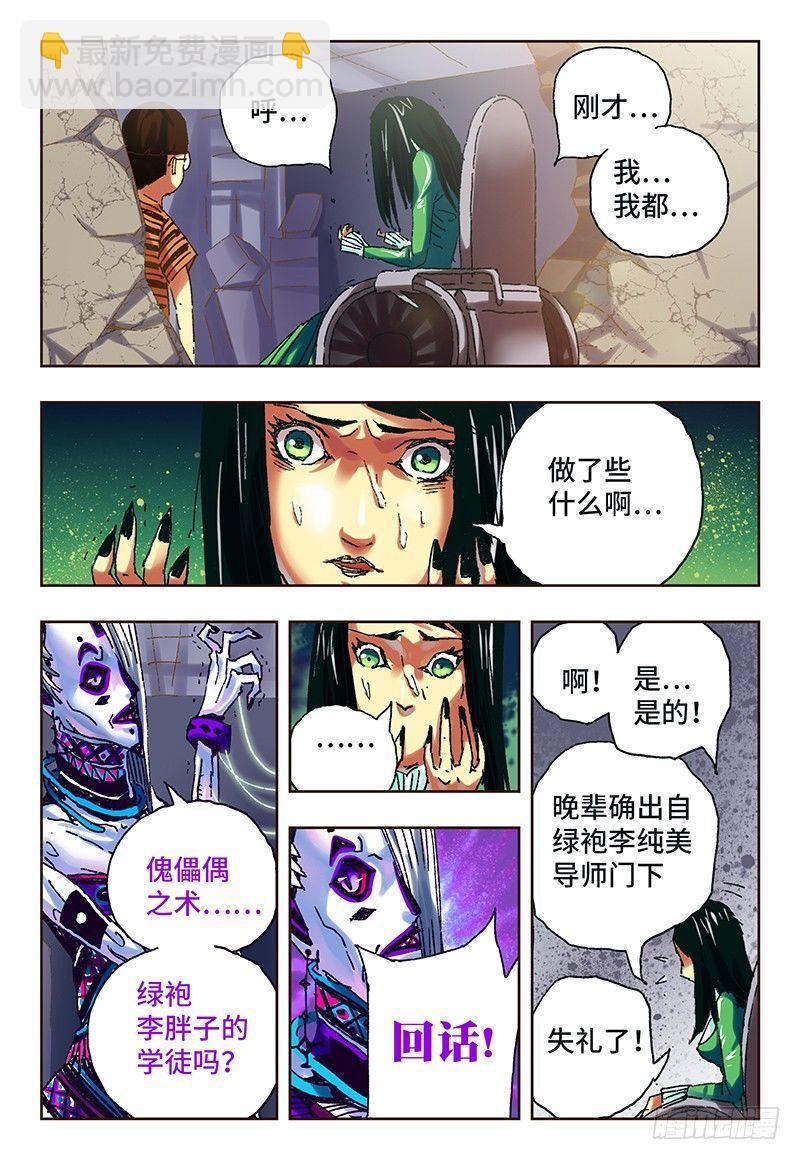 🍺恶偶 (天才玩偶) 第五十话 第2页