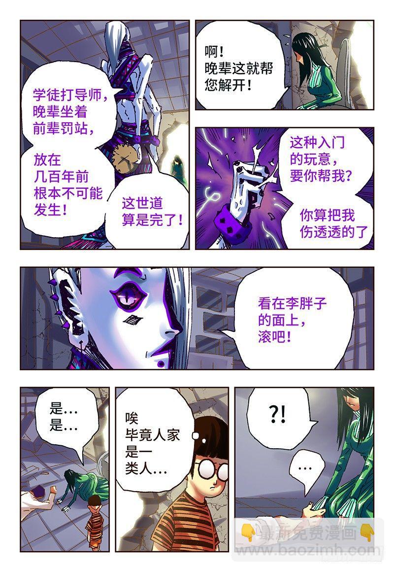 🍺恶偶 (天才玩偶) 第五十话 第3页