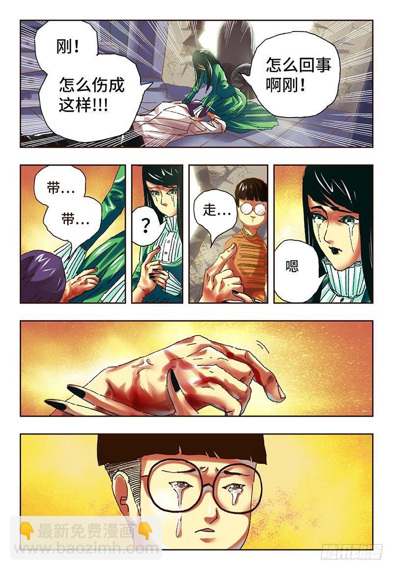 🍺恶偶 (天才玩偶) 第五十话 第4页