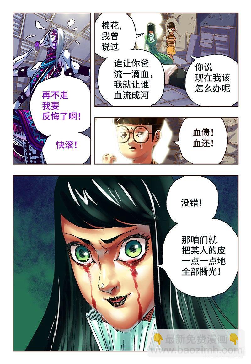 🍺恶偶 (天才玩偶) 第五十话 第5页