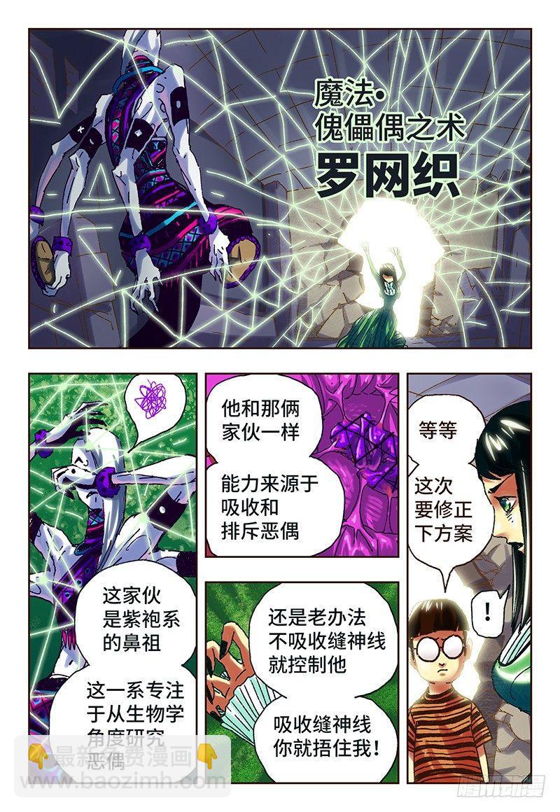 🍺恶偶 (天才玩偶) 第五十话 第6页